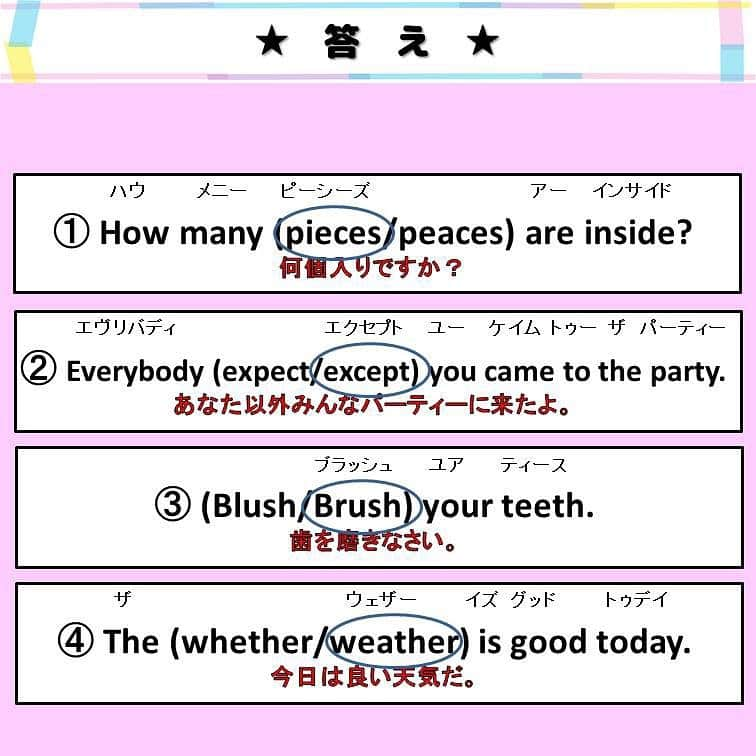 超絶シンプル英会話♪さんのインスタグラム写真 - (超絶シンプル英会話♪Instagram)「- - 今日はスペルが似ていて間違えやすい単語を色々紹介します♪ まずは2枚目の問題を解いてみましょう！ - どれもスペルが似ていますが、ちょっと違うだけで、全然意味の違う単語になります。 - 特に piece / peace whether / weather meat / meet この３つは、発音も全く同じです。 - 同じ発音の単語でも、意味は全く違うので、 文脈や前後に来る単語で見極めることが大事です♪ - 他にもスペルが似ている単語はたくさんあるので、 色々調べて、比べてみるのも良いかもしれませんね＾＾ - - 🌸身につく英会話スクール🌸 - 動画やSNSなど、色んなコンテンツを使って英語が勉強できる、 オンラインスクールです💕 - 英語が苦手な方、超初級の文法や会話から始めたい方にピッタリ！ お家で好きな時間に学べ、毎日英語に触れることができます✨ - 詳しくはプロフィールページ @english.eikaiwa 👈 のリンクからご覧ください☺️ - - 📕書籍📕 『365日 短い英語日記』 『1回で伝わる 短い英語』 ======================== - 絶賛発売中！ 音声ダウンロード付き♪ - 全国の書店＆Amazonでお買い求めいただけます♪ 日常で使えるフレーズがたくさん！ 海外旅行、留学、訪日外国人との会話にぜひ＾＾ - - #英語#英会話#超絶シンプル英会話#留学#海外旅行#海外留学#勉強#学生#英語の勉強#mami#オンライン英会話#英語話せるようになりたい#英会話スクール#英語教室#英語勉強#子育て英語#身につくオンライン英会話#オンライン英会話#studyenglish#365日短い英語日記#1回で伝わる短い英語#instastudy#書籍化#stayhome#おうち時間」4月9日 19時05分 - english.eikaiwa
