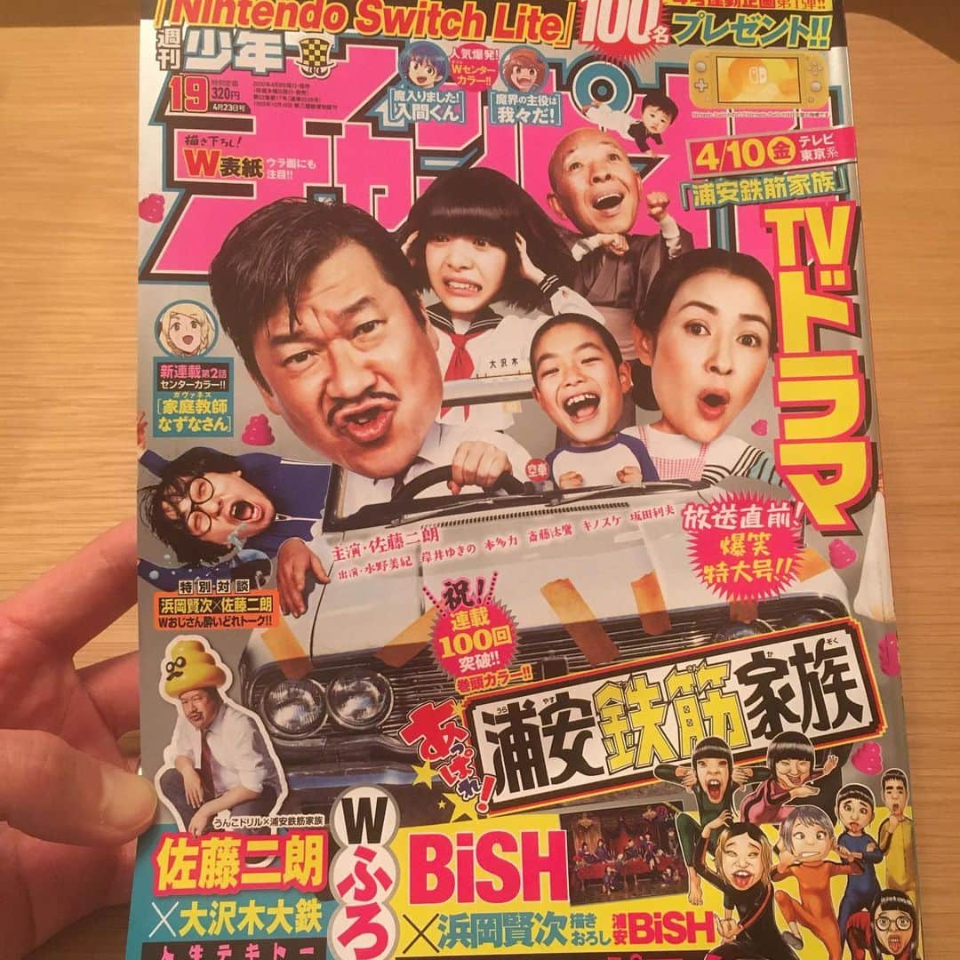 本多力のインスタグラム：「嬉しくて買っちゃいました！！ありがとうございます🙏🏻「浦安鉄筋家族」明日から放送開始です。よろしくお願いします！！」