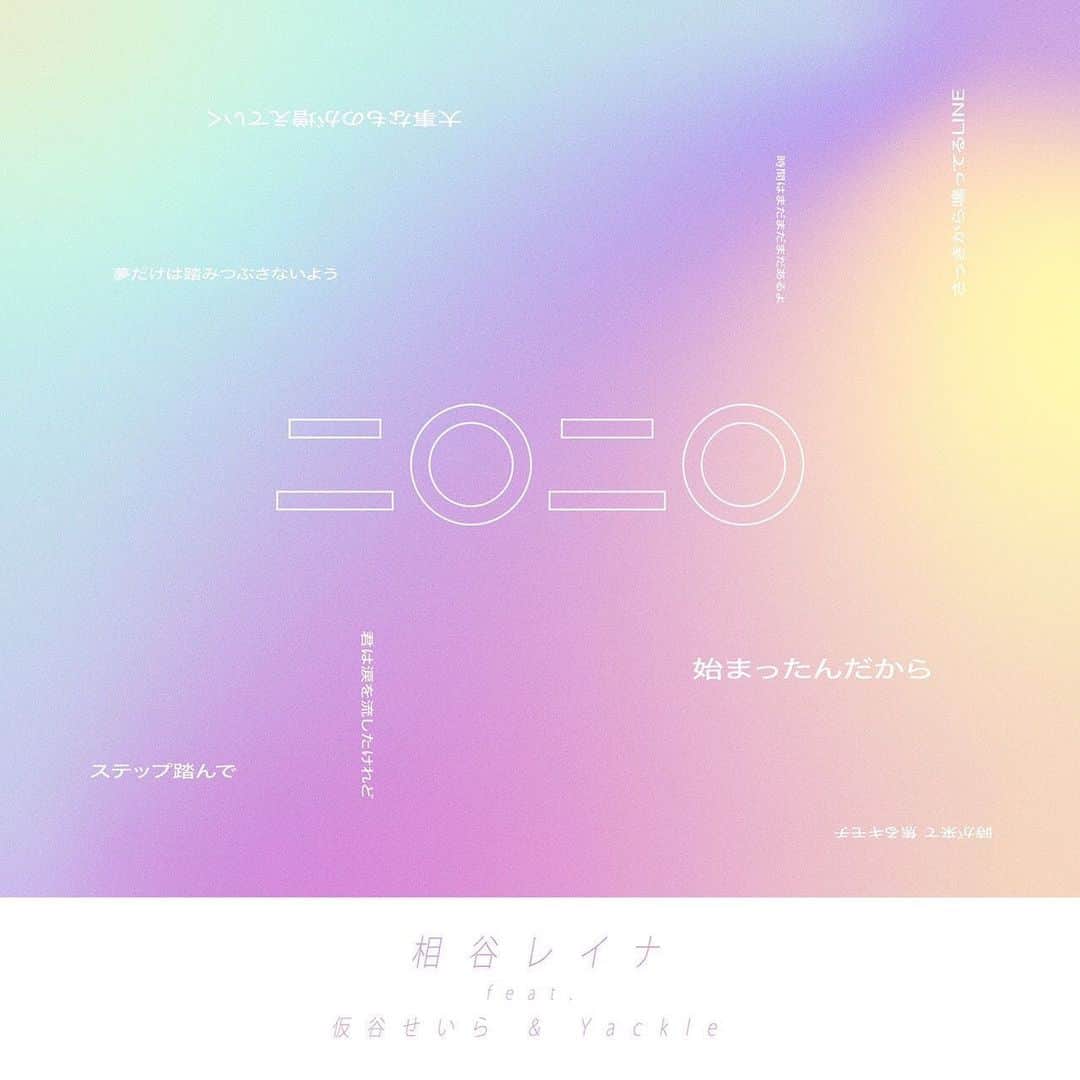 仮谷せいらのインスタグラム：「お知らせ🌟  2020.04.15配信リリースになる 相谷レイナさん @aitani_reina  楽曲『二〇二〇 feat.仮谷せいら&Yackle』 feat.参加させていただいております🥺💕 編曲はYackleさん @yackle_yyy さんです✨  同世代の方々と作品作りが初めてで 緊張してましたが 超キラキラ楽曲に仕上がっています！ こんなご時世にも曲を届けられることが とっても嬉しいです！！！！！ 是非、4/15をお楽しみに🥴💕」