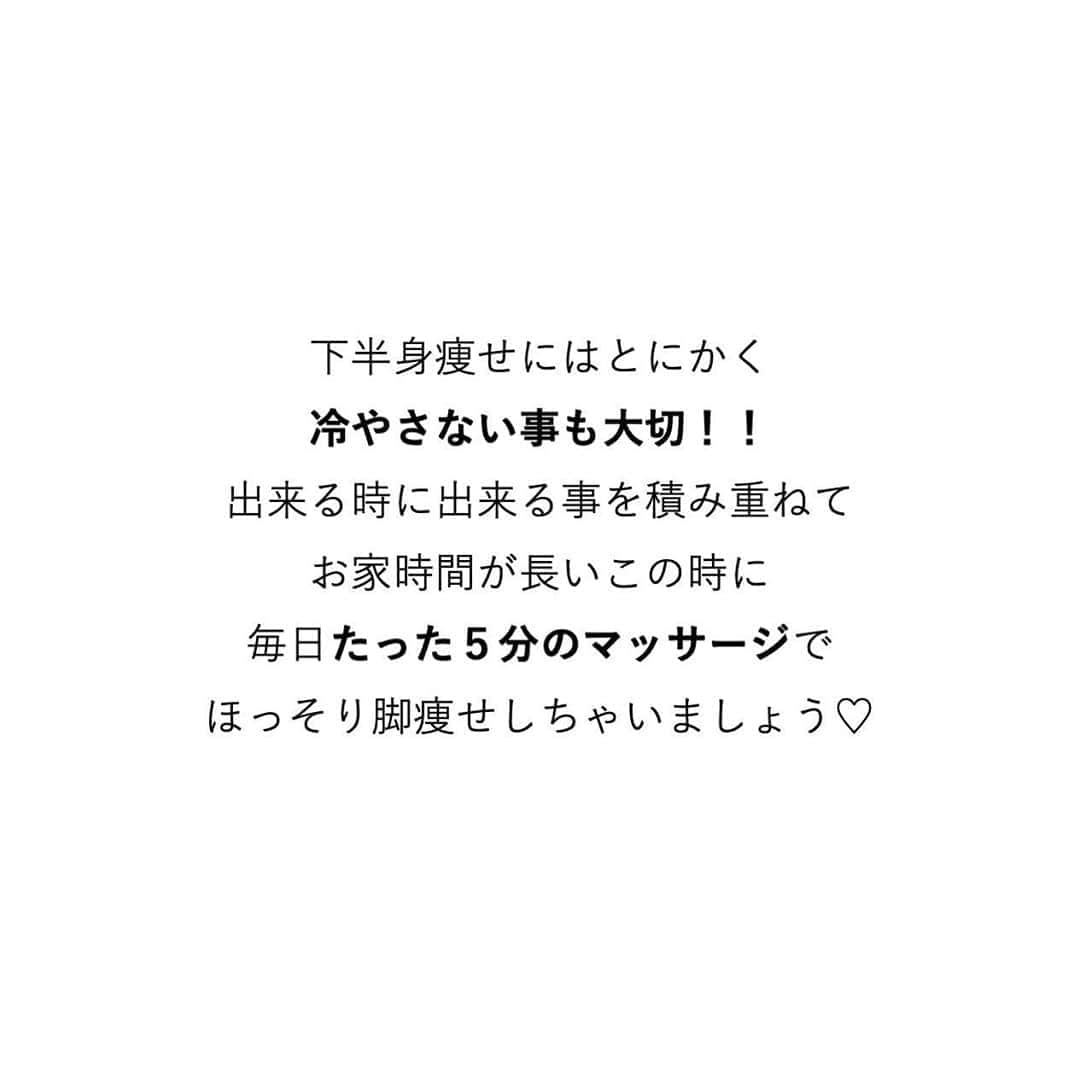 安藤絵里菜さんのインスタグラム写真 - (安藤絵里菜Instagram)「・ →スワイプして下さい ・ 動画解説あり！！！ 動画は2回に分けて。続きます😉 ・ ・ 特に！⭐️下半身太りだった私の 毎日の脚痩せルーティン②⭐️ ・ ・ ・ ①の太もも編が好評だったので ふくらはぎ編も作りました😊 私が毎日やってるマッサージと その他、脚痩せの為に 意識している事です🔥 ・ ・ 特にこの運動量の減る お家時間の長い動かない時期は 血流が悪くなりやすく 筋肉量も減ってしまうと 浮腫みやすくなり、太く見えてしまう原因に ・ ・ ・ ふくらはぎ痩せの為に毎日してる事 3つご紹介します☺️ ・ ・ ・ また、下半身痩せにはとにかく 冷やさない事も大切！！ 出来る時に出来る事を積み重ねて お家時間が長いこの時に 毎日たった５分のマッサージで ほっそり脚痩せしちゃいましょう♡ ・ ・ ・ #ビフォーアフター#脚痩せ#ダイエットアカウント#ダイエット#ダイエット日記#ダイエット記録#公開ダイエット#ダイエッターさんと繋がりたい#痩せたい#ヨガ#ピラティス#筋トレ#下半身痩せ#産後ダイエット#糖質制限#食べて痩せる#下半身太り#ダイエット花嫁#食事制限#ダイエット部#ふくらはぎ痩せ#美脚#食事記録#ふくらはぎ#筋膜リリース#ダイエット垢#ダイエット中#痩せる#マッサージ#宅トレ」4月9日 20時06分 - andoerina_official