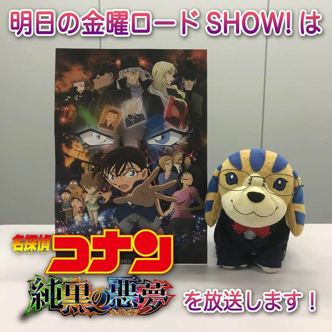 日本テレビ「金曜ロードSHOW!」さんのインスタグラム写真 - (日本テレビ「金曜ロードSHOW!」Instagram)「明日の金曜ロードSHOW!は、「名探偵コナン 純黒の悪夢」を放送します🤗シリーズきっての人気キャラ、赤井秀一と安室透が激突😱事件の鍵を握るのは記憶を失った謎の女😳⁉️是非ご覧下さい😻 #名探偵コナン #コナン #純黒の悪夢 #安室透 #赤井秀一 #高山みなみ #山崎和佳奈 #山口勝平 #古谷透 #池田秀一」4月9日 20時11分 - kinro_ntv