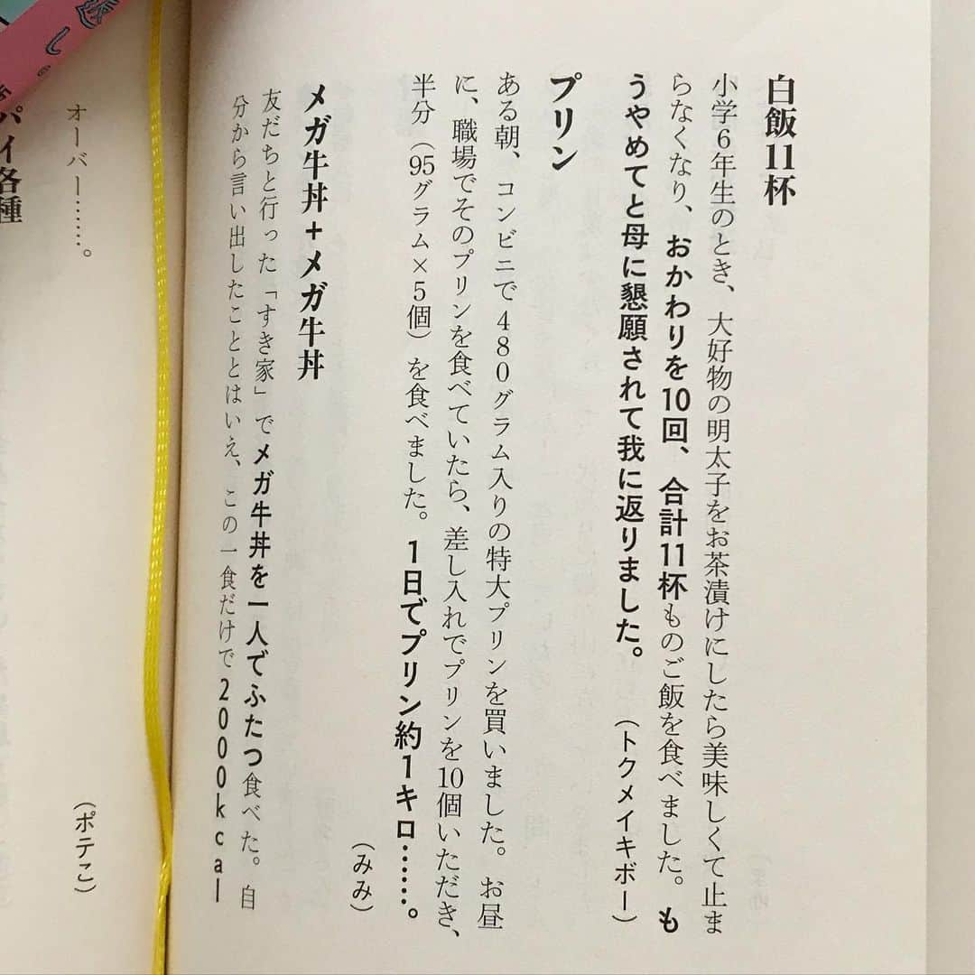 ほぼ日刊イトイ新聞さんのインスタグラム写真 - (ほぼ日刊イトイ新聞Instagram)「【小ネタの恩返し 今日の食べすぎ】﻿ 運動不足になりがちだし、﻿ ついつい食べすぎちゃって‥‥﻿ というかたへの安心材料になるかわかりませんが﻿ 世の中にはツワモノがたくさんいます。﻿ ﻿ #ほぼ日 の小ネタ劇場の傑作がそろった﻿ #小ネタの恩返し アマデウスは登場しない編より﻿ #今日の食べすぎ のページをどうぞ。﻿ ﻿ 装画は #和田ラヂヲ さん﻿ #ほぼ日ブックス﻿ #ほぼ日刊イトイ新聞 の小ネタ劇場もよろしく！﻿ https://www.1101.com/koneta/﻿ #本 #読書﻿ #食べすぎ」4月9日 20時30分 - hobonichi1101