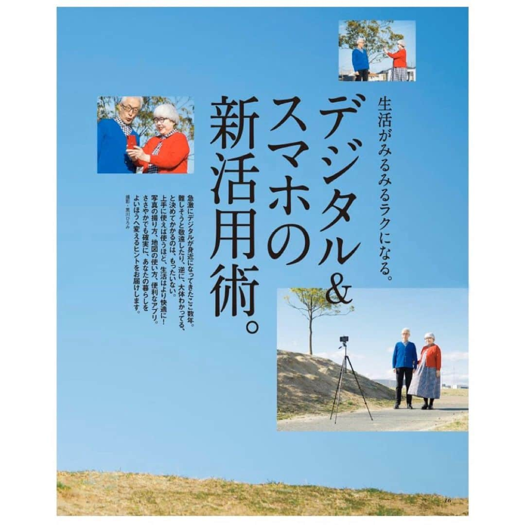 bon ponさんのインスタグラム写真 - (bon ponInstagram)「4月10日発売の「クロワッサン」2020年 4/25号に掲載いただきました。(※撮影は2月の澄み渡る青空の下で行われました) ＊ 『デジタル&スマホの新活用術』というテーマに基づいて、私達のスマホやパソコンとの歴史や付き合い方について、お話しさせていただきました。 bonの仕事用にと、最初のMacを購入したのが約30年前。IllustratorやPhotoshopのソフトを入れると100万円もするような時代でした。ところがbonは仕事が忙しく、帰りはいつも午前様で、Macを触る時間もない有様。結局ponが見よう見まねで操作しているうちにすっかりパソコンにハマり、子ども用のお絵描きソフトから始まって、インターネットに繋げてからは、ホームページを作るまでになりました。 GLAYのファンサイトを立ち上げると、一気に日本全国にネット友達ができて、オフ会も開くようになり、世界が大きく広がりました。 ファンサイトを閉めた後も、新し物好きのponは、ブログ、Twitter、Facebookに飛びつき、Instagramができた時も『面白そう！』と直ぐにアカウント登録しました。(最初は愛猫たちのInstagramをやっていました) そして、2016年12月に娘の勧めで、この「 @bonpon511 」のInstagramを始めて、現在に至っています😊😊 ＊ 「クロワッサン」最新号 内容紹介 ・家電の"スマート化"について学ぶ ・日々の記録や予定の管理をデジタル化しよう ・グーグルマップは、もっと役立つ！ ・大人のインスタグラム活用術 ・話題のスマホ決済の使い方 ・今こそ、電子書籍導入のススメ ・スマホカメラの上達術 ・ジャンル別おすすめアプリ23選 など 第2特集は 『おいしい、うれしい。春のお弁当 』 ＊ Amazon・楽天ブックス・書店などで購入できます。 ・ ・ #クロワッサン1019号 #夫婦 #60代 #ファッション #コーディネート #リンクコーデ #夫婦コーデ #グレイヘア #白髪 #共白髪 #couple #over60 #fashion #coordinate #instafashion #instagramjapan #greyhair #bonpon511」4月9日 20時58分 - bonpon511