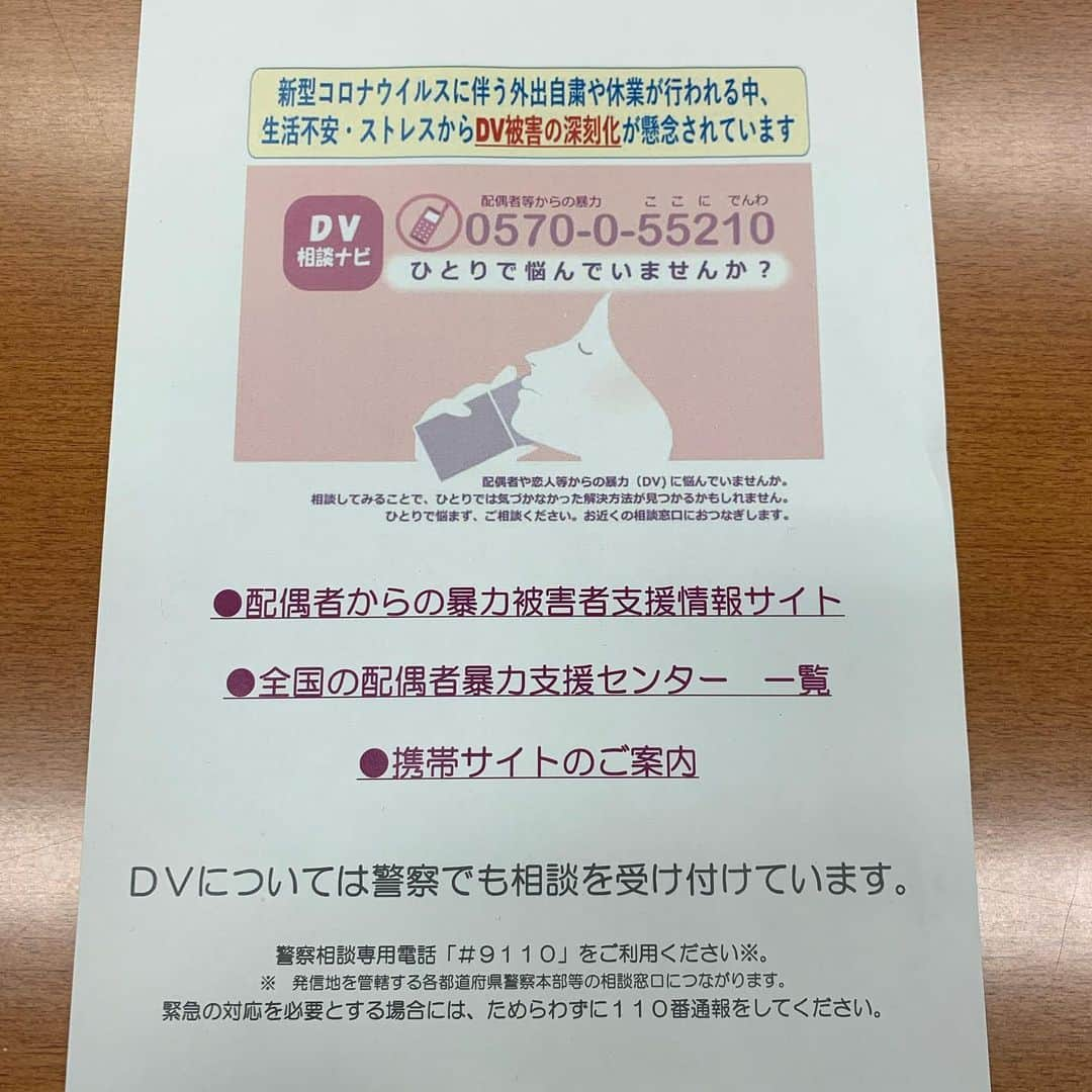 今井絵理子さんのインスタグラム写真 - (今井絵理子Instagram)「新型コロナウイルス感染拡大に伴い、外出自粛や休業などで、生活不安やストレスなどからDVの増加・深刻化が懸念されています。  DVに悩んでいる方は「0570-0-55210」までご相談ください。最寄りのDV相談窓口につながります。一人で悩まずにすぐご相談くださいね。  警察でも相談を受け付けています！ 警察相談専用電話「#9110」をご利用ください。緊急の時にはためらわずに110番通報をしてください。  #新型コロナウイルス #DV相談窓口 #ひとりで悩まずに #今井絵理子」4月9日 21時09分 - erikoimai0922