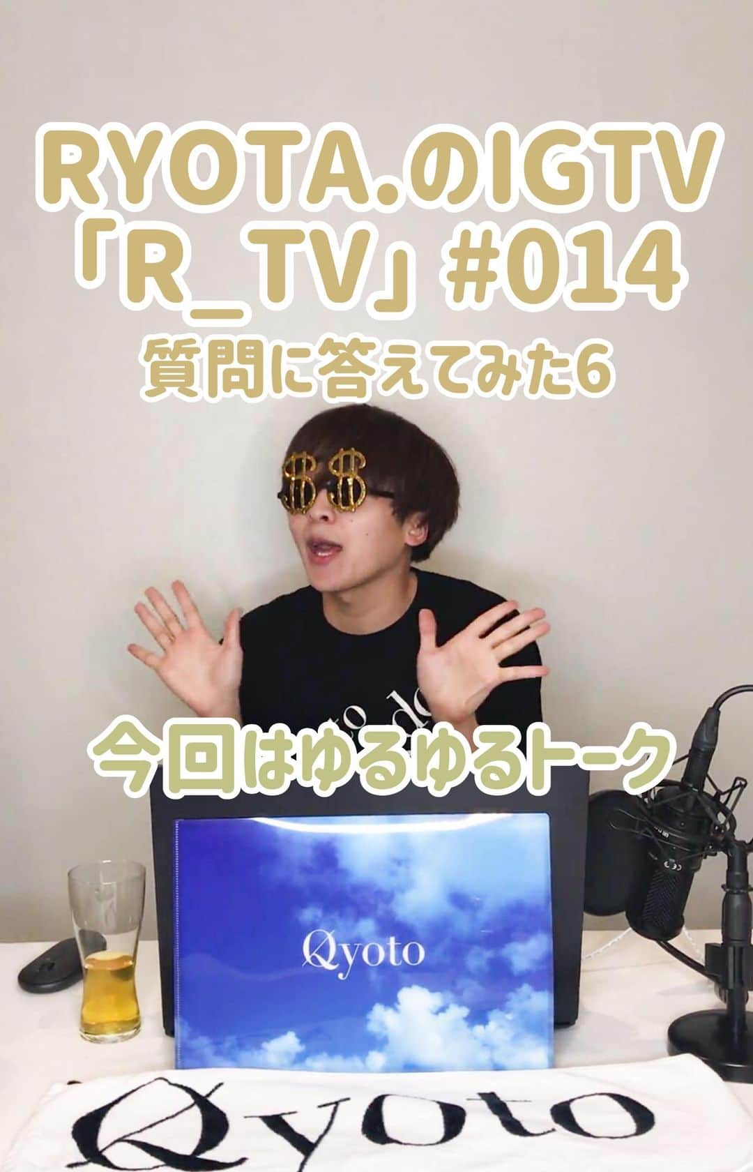 RYOTA.のインスタグラム：「そろそろ新しい質問をストーリーズで募集しようと思いますので、そん時はよろしくお願いします🙇‍♂️﻿ ﻿ #igtv #R_TV #質問 #動画配信 #トーク #おしゃべり #おしゃべりが止まらない #バラエティ #バラエティー #サングラス男子 #サングラス #マッシュ男子 #マッシュヘア #マッシュ #黒髪マッシュ #黒髪男子 #変人 #Qyoto #RYOTA_」