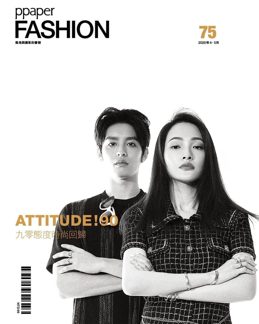 のインスタグラム：「@ppaper_magazine Nº75 COVER 我與小曹的九零態度 #PPAPERFASHION #ATTITUDE90 #COCOCRUSH」