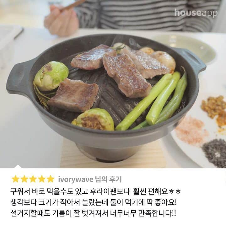 ingerliselilleさんのインスタグラム写真 - (ingerliselilleInstagram)「맛있는 집콕 라이프😋 🔥공동구매🔥미니화로 1인 고기 구이판 . 1인용이지만 둘이 먹기에 딱 좋아요!🥩🔥🥢 . 🛒구매는 사진 속 제품태그 터치 👆🏻 . 🛒@housegram_ 프로필 링크 또는 하우스앱에서 ‘1인 화로’ 검색하셔도 구매가능합니다. . ✔️공구기간 : 4월 10일(금) ~ 16일(목) 까지 ✔️공구가 : 11,000원~💰~27% 할인 . 🥢 화로 세트 (화로+우드받침+연료통) 18,500원 🥩 그릴 팬 (단독) 11,000원 - 스키야키 팬 (단독) 13,000원 - 샤브 냄비 (단독) 19,000원 - 고체연료10개입 (30gx10개) 4,500원 - 고체연료1봉 (30gx35개) 14,000원 . . sns에서 봤던 그 아이! 캠핑용 미니 화로 1인 고기 구이판입니다. . 이제 거추장스럽게 고기 굽지 마세요! 1인, 신혼 식탁에 딱 어울리는 고기화로 구이팬입니다. . 초간단! 테이블에 올려서 불만 붙이고 익히기만 하면 끝! . 작지만 강한 고체연료 화력에, 연기도 적어 집에서 사용하기에 부담없답니다 :) . #화로구이 #맛집 . . ※ 고체연료 1개 점화 시 약 25분 사용가능합니다. (2인 식사시 고체연료 평균 2~3개 사용) . <사이즈> . 미니화로 - 지름12.5cm * 높이8cm 우드받침 - 가로14cm * 세로14cm * 높이1.4cm 그릴팬 - 지름16.5cm(손잡이 포함20cm) * 높이2.5cm 스키야키 팬 - 지름18cm(손잡이 포함21cm) * 높이4cm 샤브냄비 - 지름18cm(손잡이 포함20.5cm) * 높이7cm _」4月10日 8時46分 - houseapp_official