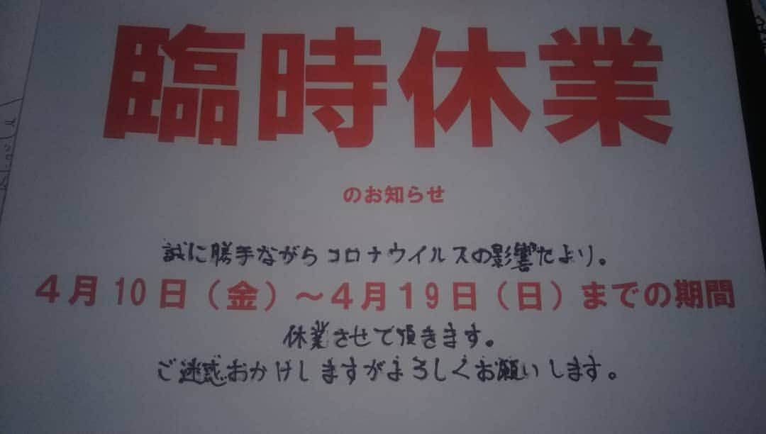 袋町鉄板酒場 ぶれいこうのインスタグラム：「いつもぶれいこうをご利用頂きありがとうございます。 ギリギリまで悩んだあげくコロナの影響により従業員、お客様の健康状態も考慮し4月19日まで休業することとなりました。ご予約して頂きましたお客様に関しましては深くお詫び申し上げます。 再開の目処がたちましたら今後ともよろしくお願い致します。  #ぶれいこう#広島市#居酒屋#袋町#休業のお知らせ」