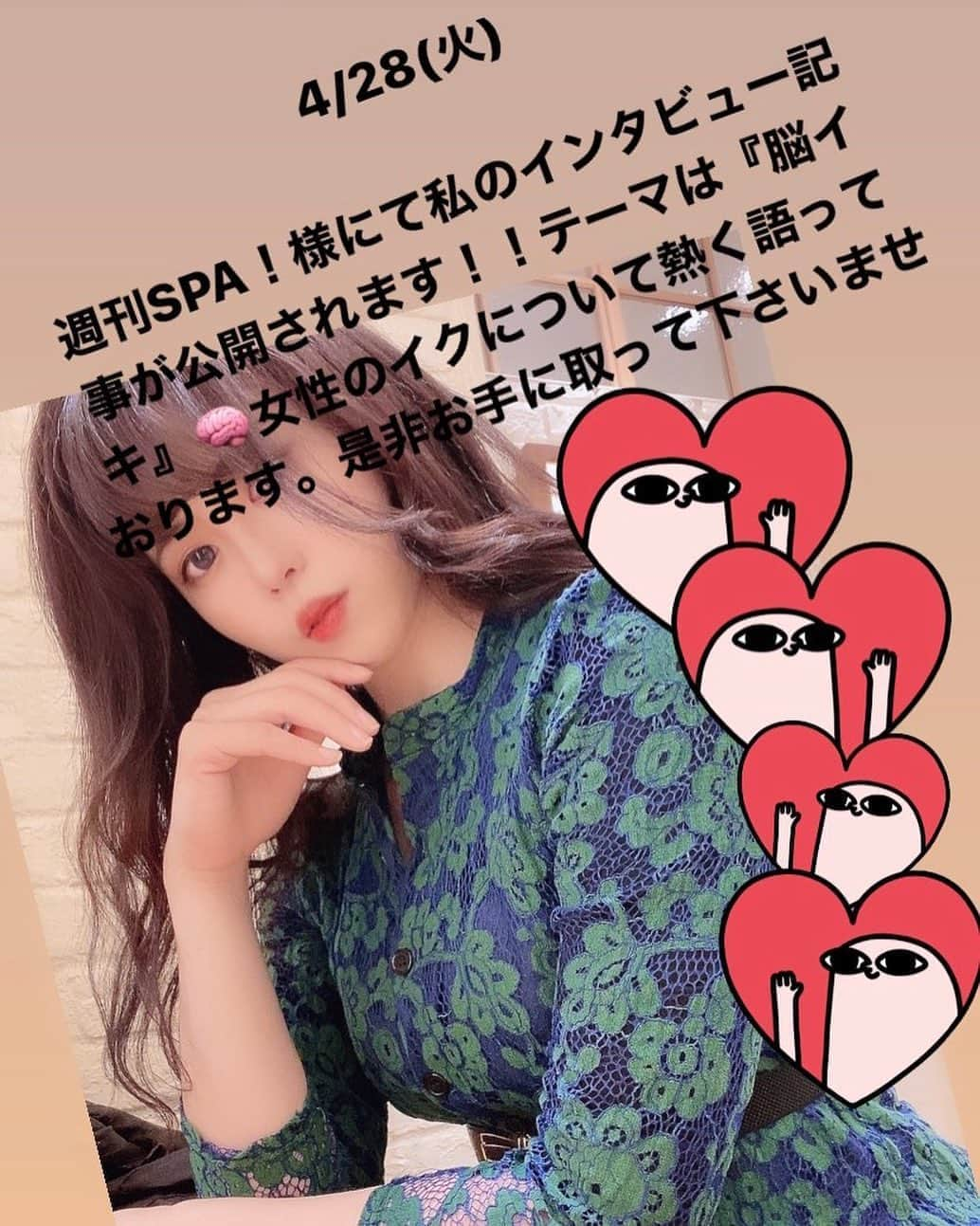 宮村ななこさんのインスタグラム写真 - (宮村ななこInstagram)「🌟告知🌟  4/28(火)週刊SPA!様にて、私のインタビュー記事が公開されます！！！！テーマは『脳イキ』🧠について✨まず『脳イキ』とは何か？普通に『イク』事と何が違うのか？具体的な例は？条件はあるのか？などなど。女性の神秘について熱く語っております！！！皆さま是非、お手に取ってご覧下さいませ🙇‍♀️💕発売お楽しみに。　#宮村ななこ #宮村菜菜子 #av #av女優 #sexy #インタビュー #インタビュー記事 #インタビュー撮影 #週刊spa #週刊誌 #women #女性 #脳 #脳イキ」4月10日 3時13分 - miyamuchan_001