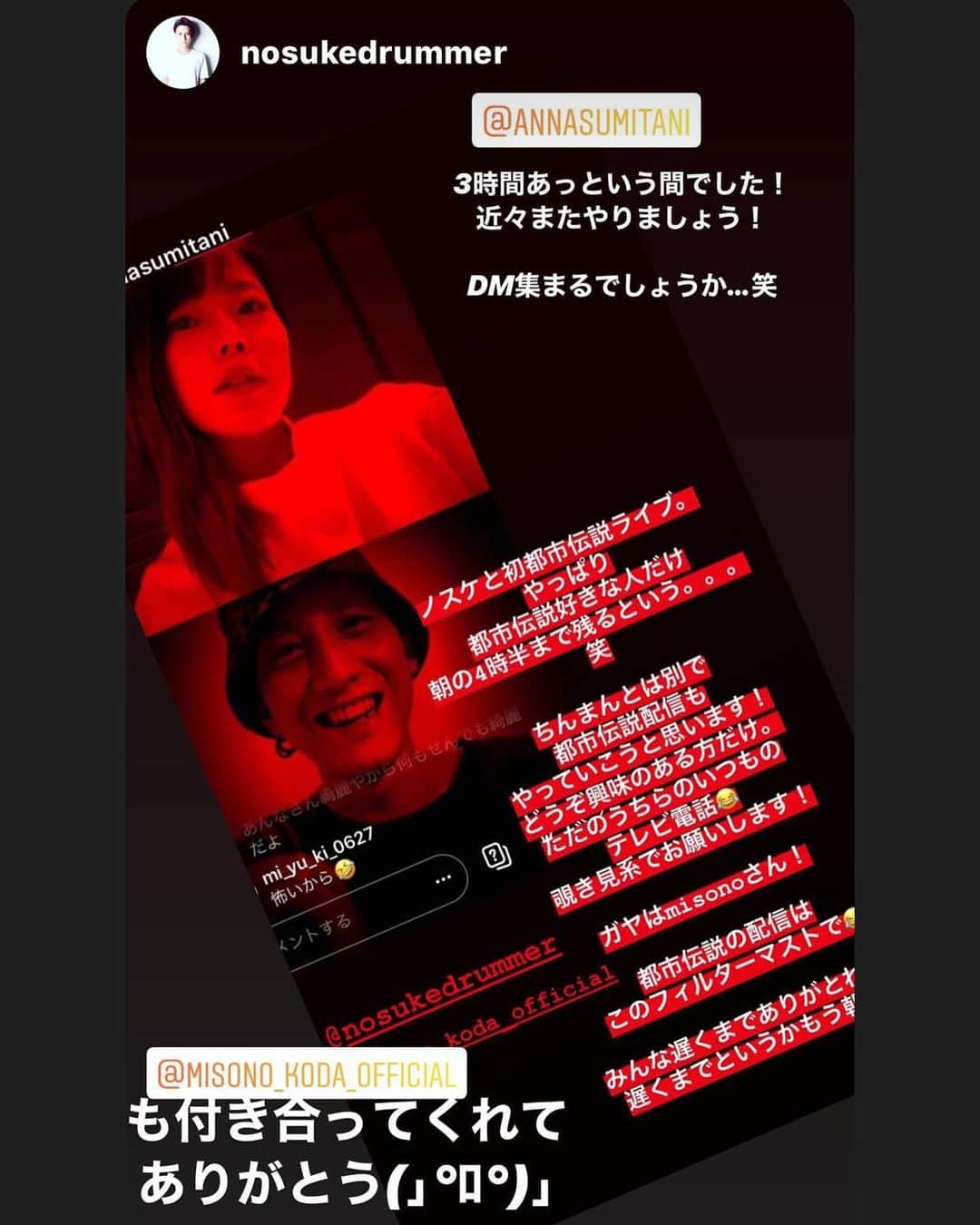 misoNosukeさんのインスタグラム写真 - (misoNosukeInstagram)「. . 毎日のようにLINEやテレビ電話してるのに . 本日、夜中1時半〜4時半まで！？生配信（笑） . ちなみに終わってからも喋ってました（笑） . KODA姉妹に、いつも笑いを提供してくれて有り難う！ . 、 都市伝説を分かりやすく語ってくれた、Nosukeにも感謝！ . @annasumitani @nosukedrummer . . #misono #nosuke #misonosuke #住谷杏奈」4月10日 4時50分 - misono_koda_official