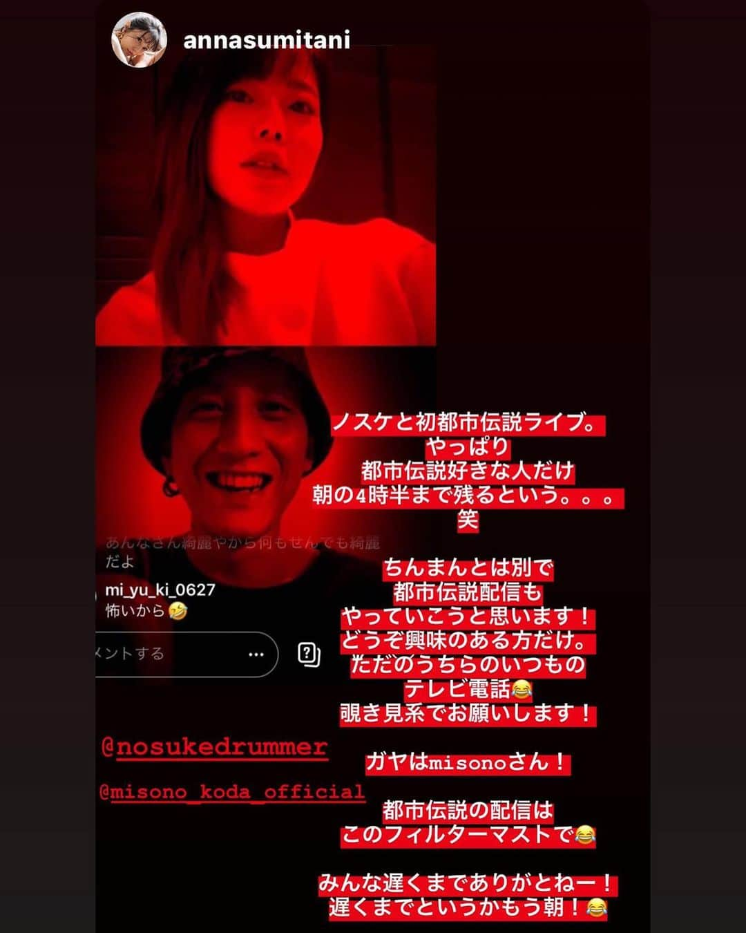 misoNosukeさんのインスタグラム写真 - (misoNosukeInstagram)「. . 毎日のようにLINEやテレビ電話してるのに . 本日、夜中1時半〜4時半まで！？生配信（笑） . ちなみに終わってからも喋ってました（笑） . KODA姉妹に、いつも笑いを提供してくれて有り難う！ . 、 都市伝説を分かりやすく語ってくれた、Nosukeにも感謝！ . @annasumitani @nosukedrummer . . #misono #nosuke #misonosuke #住谷杏奈」4月10日 4時50分 - misono_koda_official