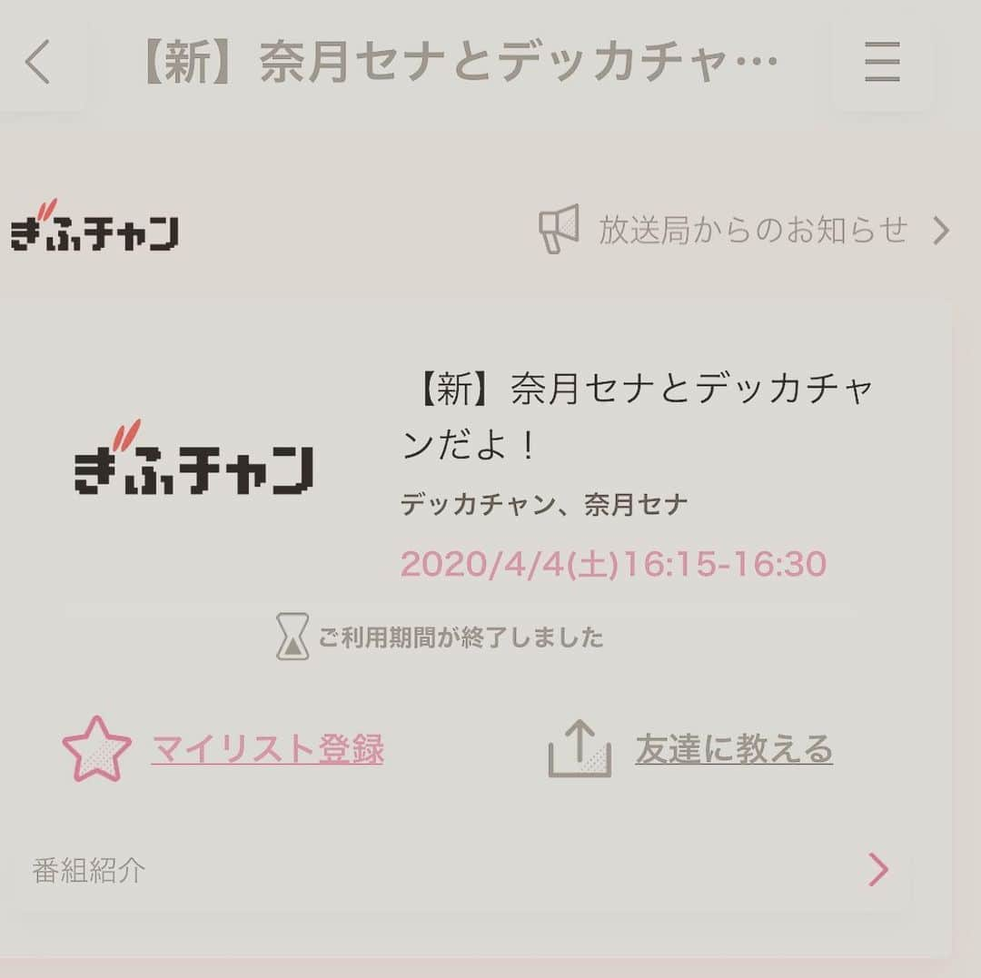 デッカチャンさんのインスタグラム写真 - (デッカチャンInstagram)「‪「奈月セナとデッカチャンだよ！」の収録行いました。‬ ‪マスクでラジオ収録。‬ 二人の間には透明な仕切り板が。 スタジオの消毒もしっかりして対策万全体制。  今日は、 ‪緊急事態宣言後に収録になるよつにまとめ録り。‬ ‪それでも熱量は生放送の如くセナちゃんとお話ししました。‬ ぜひ聞いて下さいね♪ ‪#ぎふチャン @gifuchan ‬ ‪毎週土曜日16:15〜16:30に放送してまーす。‬ ‪radikoプレミアムでも聴けるのでぜひ！ ‬ ‪#奈月デッカ‬ #radiko #ぎふチャン #ぎふちゃんラジオ」4月10日 5時42分 - dekkachan2003