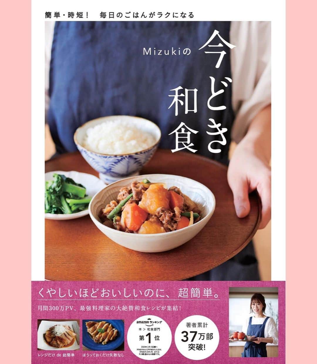 Mizuki【料理ブロガー・簡単レシピ】さんのインスタグラム写真 - (Mizuki【料理ブロガー・簡単レシピ】Instagram)「・﻿ 【レシピ】ーーーーーーーーーーーーーーー ﻿ ♡ごはんがすすむ♡新じゃがのそぼろ煮♡﻿ ーーーーーーーーーーーーーーーーーーーー﻿ ﻿ ﻿ おはようございます(*^^*)﻿ ﻿ 今日ご紹介させていただくのは﻿ 春のごちそう新じゃがおかず♩﻿ お手軽なひき肉と煮込んで﻿ あんかけ風に仕上げました♡﻿ 甘辛味でとってもごはんに合いますよ♫﻿ ﻿ 皮が薄い新じゃがは﻿ 皮ごと調理するのがおすすめです♡﻿ お鍋ひとつで簡単にできるので﻿ よかったらお試し下さいね(*^^*)﻿ ﻿ ﻿ ﻿ ーーーーーーーーーーーーーーーーーーーー﻿ 【2〜3人分】﻿ 新じゃが...小7個(400g)﻿ 鶏ひき肉...150g﻿ サラダ油...小1﻿ ●水...300ml﻿ ●みりん・醤油...各大2﻿ ●砂糖...大1﻿ ☆片栗粉...小2﻿ ☆水...大1﻿ (なくても)スナップエンドウ...適量﻿ ﻿ 1.じゃがいもは皮ごと綺麗に洗う(大きいものは4cm大に切る)。☆を混ぜ合わせて水溶き片栗粉を作っておく。﻿ 2.サラダ油を中火で熱した鍋でひき肉を炒める。ひき肉の色が変わったらじゃがいもも加えて更に2分炒める。﻿ 3.●を加えて混ぜ、煮立ったらアクを除く。落とし蓋をして弱めの中火で15〜20分煮る。﻿ 4.じゃがいもが柔らかくなったら火を弱め、水溶き片栗粉を加えてとろみをつける。器に盛り、(あれば)塩茹でしたスナップエンドウをトッピングする。﻿ ーーーーーーーーーーーーーーーーーーーー﻿ ﻿ ﻿ ﻿ 《ポイント》﻿ ♦︎大きい新じゃがは4cm大に切って下さい♩切った場合は少し煮崩れやすくなるので、火加減を調節して下さいね☆﻿ ♦︎落し蓋はアルミホイルでOK！﻿ ♦︎煮汁の残り具合によって片栗粉の量は調節して下さい☆しっかりとろみをつけると食べやすいです♩﻿ ﻿ ﻿ ﻿ ﻿ ﻿ ﻿ ＿＿＿＿＿＿＿＿＿＿＿＿＿＿＿＿＿﻿ ＿＿＿＿＿＿＿＿＿＿＿＿＿＿＿＿＿﻿ 🎀発売中🎀﻿ 【#ホットケーキミックスのお菓子 】﻿ ﻿ 一冊まるっとホケミスイーツ♩﻿ 普段のおやつから﻿ 特別な日にも使えるレシピを﻿ この一冊に詰め込みました(*^^*)﻿ ホットケーキミックスを使えば﻿ 簡単に本格的なお菓子が作れますよ♡﻿ ﻿ 🔹ハイライト、ストーリーに﻿ リンクを貼っています🔹﻿ ＿＿＿＿＿＿＿＿＿＿＿＿＿＿＿＿＿﻿ ＿＿＿＿＿＿＿＿＿＿＿＿＿＿＿＿＿﻿ ﻿ ﻿ ﻿ ﻿ ﻿ ＿＿＿＿＿＿＿＿＿＿＿＿＿＿＿＿＿＿＿﻿ 📕\ \ 新刊発売中 / /📕﻿ 簡単・時短！ 毎日のごはんがラクになる﻿ ✨🦋 【 #Mizukiの今どき和食 】🦋✨﻿ ＿＿＿＿＿＿＿＿＿＿＿＿＿＿＿＿＿＿＿﻿ ﻿ なるべく少ない材料で﻿ 手間も時間も省きながら﻿ 簡単にできるおいしい和食レシピ♩﻿ 簡単に失敗なくマスターできる一冊で﻿ もっと気軽に、カジュアルに﻿ 和食を楽しんで下さいね(*^^*)﻿ ﻿ ﻿ ーーー ⭐️PART.1 メインおかず ⭐️ーーー﻿ 素材別にレシピをご紹介しています♩﻿ 和食の定番から新定番まで﻿ どれも押さえておきたいメニューばかり。﻿ 肉じゃがはフライパンで！﻿ 焼き豚はレンジで！﻿ ぶり大根は切り身を使って手軽に作ります♩﻿ ﻿ ーーー ☘️PART.2 サブおかず ☘️ーーー﻿ 年中手に入るお手頃野菜と﻿ 乾物や大豆、こんにゃくなどを使った﻿ 副菜レシピをたっぷり掲載！！﻿ 普段SNSではメインおかずばかりなので﻿ 本では副菜にも力を入れています(*^^*)﻿ ﻿ ーーー 🌸PART.3 ごはんと汁物 🌸ーーー﻿ ささっと作れる丼と麺、﻿ みんなで食べたいいなり寿司や﻿ 手巻きごはんもご紹介！﻿ 複数の炊き込みごはんと﻿ 味噌汁&和風スープも盛りだくさん！﻿ ﻿ ﻿ 各レシピのポイントは﻿ 【写真付きで丁寧に解説】﻿ 副菜レシピもたっぷりなので﻿ 【メインページに副菜メモもつけました】﻿ ＊このメインにはこの副菜が合いますよ〜﻿ という献立の提案です(*^^*)﻿ 【その他コラムも充実】﻿ 全127品中ほぼ全て﻿ 【本だけのレシピです！】﻿ ﻿ ＿＿＿＿＿＿＿＿＿＿＿＿＿＿＿＿＿＿＿﻿ ﻿ ⭐️ストーリー、ハイライト、プロフ画面に﻿ 本のURLを貼らせていただいております♩﻿ →(@mizuki_31cafe )﻿ ﻿ ＿＿＿＿＿＿＿＿＿＿＿＿＿＿＿＿＿＿＿﻿ ﻿ ﻿ ﻿ ﻿ ﻿ ﻿ #新じゃが#じゃがいも#ひき肉#あんかけ#うちで過ごそう#おうち時間#Mizuki#簡単レシピ#時短レシピ#節約レシピ#料理#レシピ#フーディーテーブル#おうちごはん#おうちカフェ#デリスタグラマー#料理好きな人と繋がりたい#料理ブロガー#おうちごはんlover#マカロニメイト#foodpic#follow#cooking#recipe#lin_stagrammer#新じゃがのそぼろ煮m」4月10日 7時02分 - mizuki_31cafe