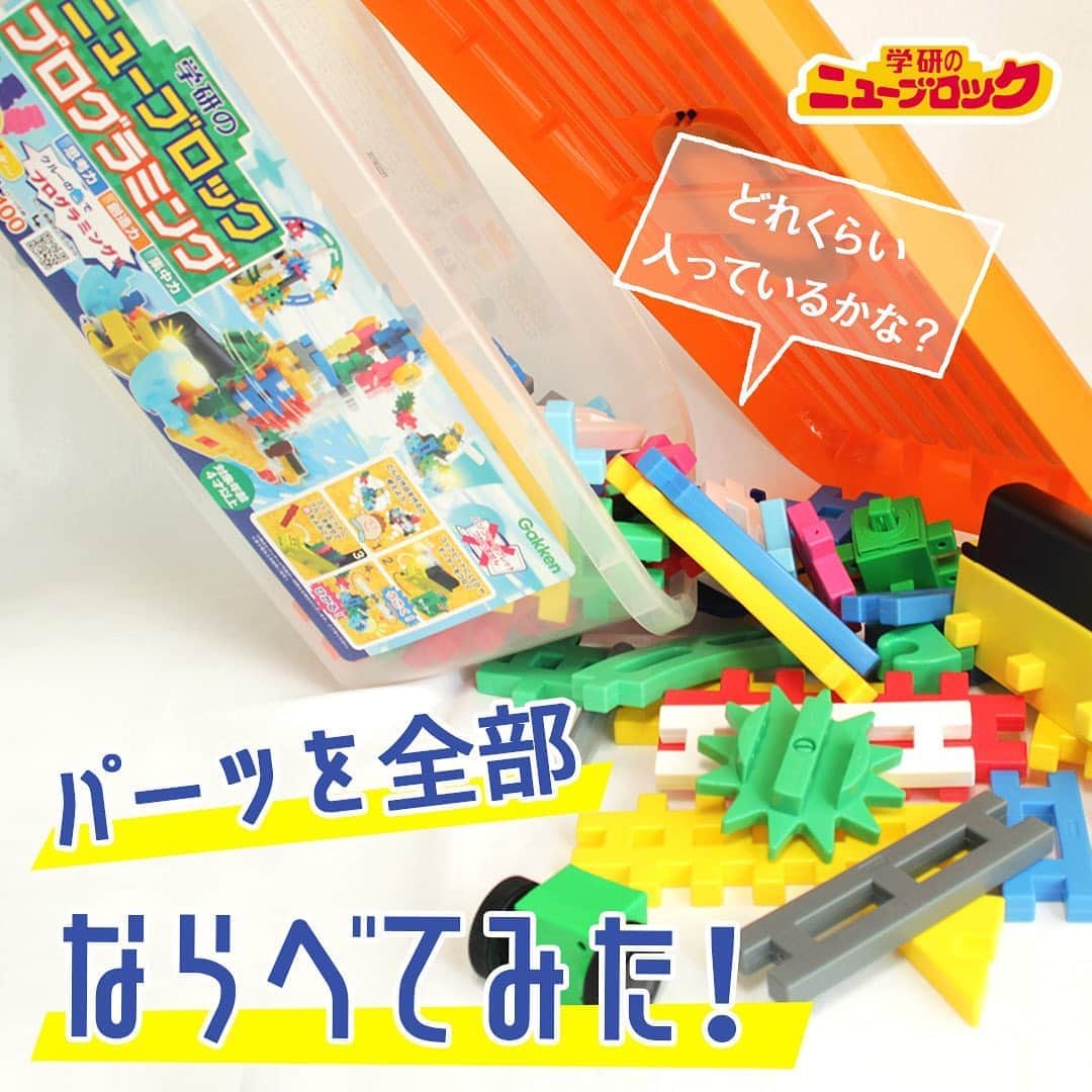 学研のニューブロック mini labo【公式】のインスタグラム：「【パーツを全部並べてみた！】. . こんにちは❗️いちばんくんだよ😆. 今回は『プログラミング』のパーツを並べてみたよ🤖. . ♦️ブロック19種100個. ♦️コックピット. ♦️モーター. ♦️LED. ♦️クルー（7色・21体）. が入っているよ⭐️. . . . コックピットにLEDやモーターをつないで、. クルーを乗せて色をよみとると...🙄. . ブロック作品が光ったり💡動いたり🎡. 音も出すことができるよ♪♪ . . 思い描いた動きになるように、プログラムを考えてみよう‼️. . . . . 「ニューブロック プログラミング」. ★ニューブロック:19種類100パーツ. ★コックピット. ★モーター. ★LED. ★クルー（7色・21体）. ★取扱説明書. ４才から. 16,500円（税込）. . . #ニューブロック #ニューブロックminilabo #学研 #ブロック #ブロック遊び #いちばんくん #おもちゃ遊び #自分で考える力 #ひらめき #想像力 #生きる力 #子供の笑顔 #並べてみた #プログラミング #LED #動く #モーター #光る」