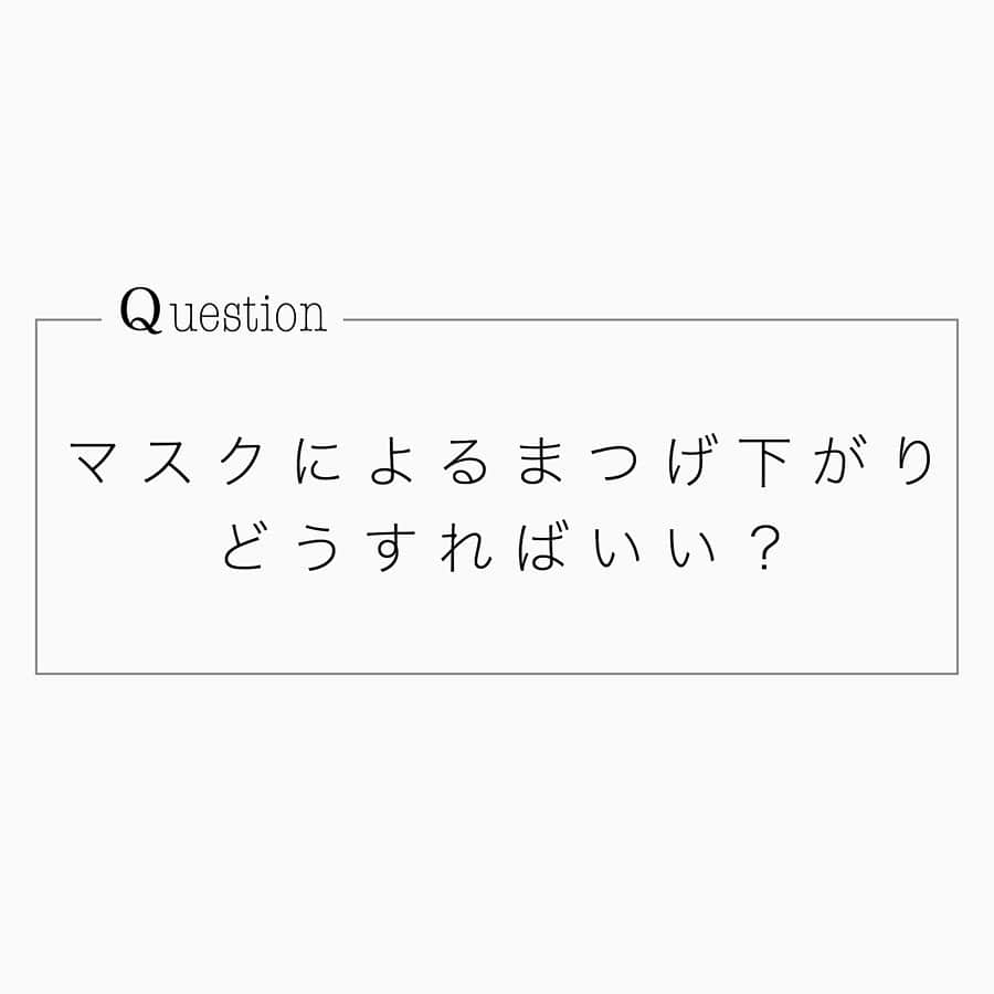 blanche étoileさんのインスタグラム写真 - (blanche étoileInstagram)「. 「マスクをすると、まつ毛下がってくる💦」と お悩みの方も多いのではないでしょうか😷 . そんな時にオススメするのが、 まつ毛悩みの救世主 【PERFECT LASH BOOSTER】です👑 . マスカラをつける前に塗布する #マスカラ下地 です。 . 驚くほど軽やかな塗り心地なのに 高いカールキープ力💪 . 下がりやすいまつ毛を しっかりホールドするだけではなく、 カールが1日中持続します👏 . #perfectlashbooster を使用することで マスカラの絡みも良くなり 📌まつ毛の長さもしっかりと出て、 短いまつ毛もロングラッシュ✨ 📌まばらで少ないまつ毛もボリュームアップし、 目元を印象的に仕上げてくれます🌹 . . 下がり知らずのまつ毛で、 マスクメイクも楽しみましょう😊 . . 📎PERFECT LASH BOOSTER ¥2,800+tax お湯で落ちるスマッジプルーフ処方🛁 . . #blancheétoile #ブランエトワール  #濱田マサル  #マスカラ下地 #眼睫毛」4月10日 18時08分 - blanche_etoile