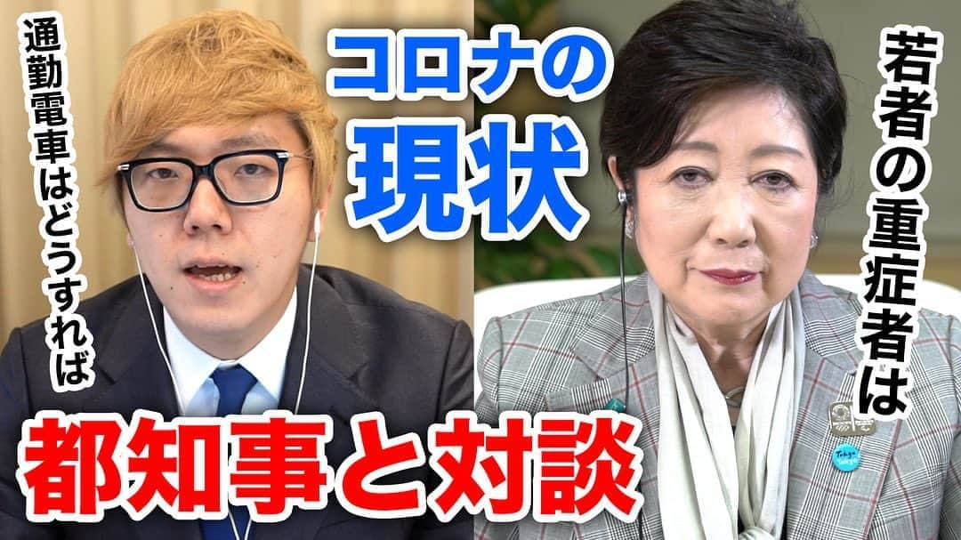 HIKAKINさんのインスタグラム写真 - (HIKAKINInstagram)「YouTubeのヒカキンTVにて、小池都知事と新型コロナウイルスについて対談させて頂きました。若いみんなにこの動画、是非見て欲しい。そして拡散して欲しい。この動画から未来で1人でも人を救えること祈っています。  #stayhome #うちで過ごそう  #コロナ #コロナウイルス #新型コロナウイルス」4月10日 18時53分 - hikakin