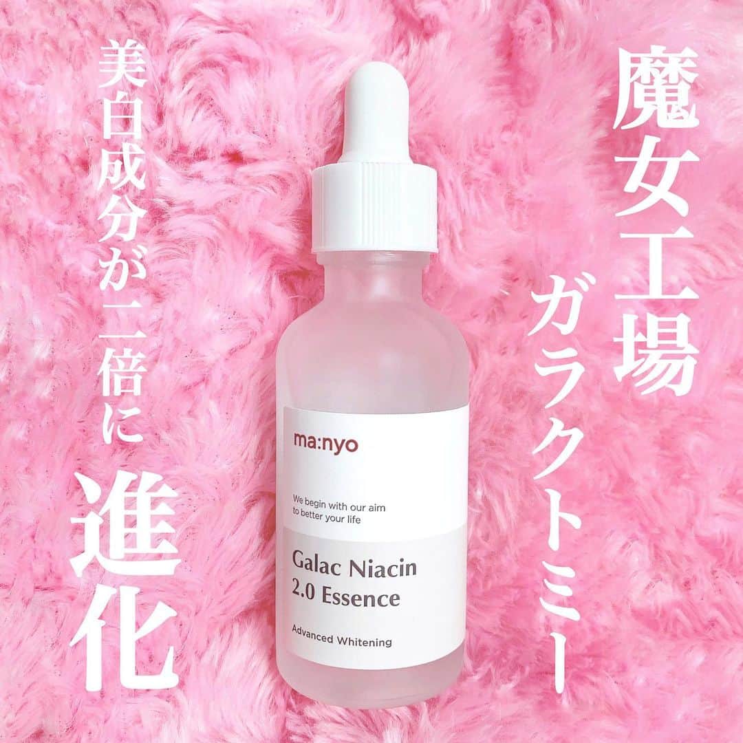 のインスタグラム：「♡ 発売されたばかりの @manyofactory_japan の新作❣️ . . 💟ガラクナイアシン2.0エッセンス 2,499円 (楽天公式ショップ価格) . 「ガラクトミセス」は 日本を代表する有名ブランドのコスメにも 入っているとかなり有名な成分✨ 魔女工場でもこの成分が入った 「ガラクトミーナイアシンエッセンス」は ベストセラーで、日韓ともに大人気😍 . そんなベストセラーアイテムから 美白成分「ナイアシンアミド」が2倍になった 新商品が発売開始されました〜💕 . . アンプルを去年買って、エッセンスもミニが おまけでついてきたから使ってたけど 「2.0」もお肌に合ってて良い感じ🎶 (使い始めて1週間くらいかな？) 水っぽくて浸透力も抜群やから暑くなる これからの時期にも 万人受けされそうな使用感です🌈 . . . . #魔女工場 #manyofactory #美容液  #PR #エッセンス #韓国コスメ #韓国スキンケア #ガラクトミー#ソラメイク #韓国化粧品 #毛穴ケア #角質ケア #コスメレビュー #美白コスメ #美白ケア #コスメレポ #透明感 #コスメ好きさんと繋がりたい #スキンケア #エッセンス #ガラクトミセス」