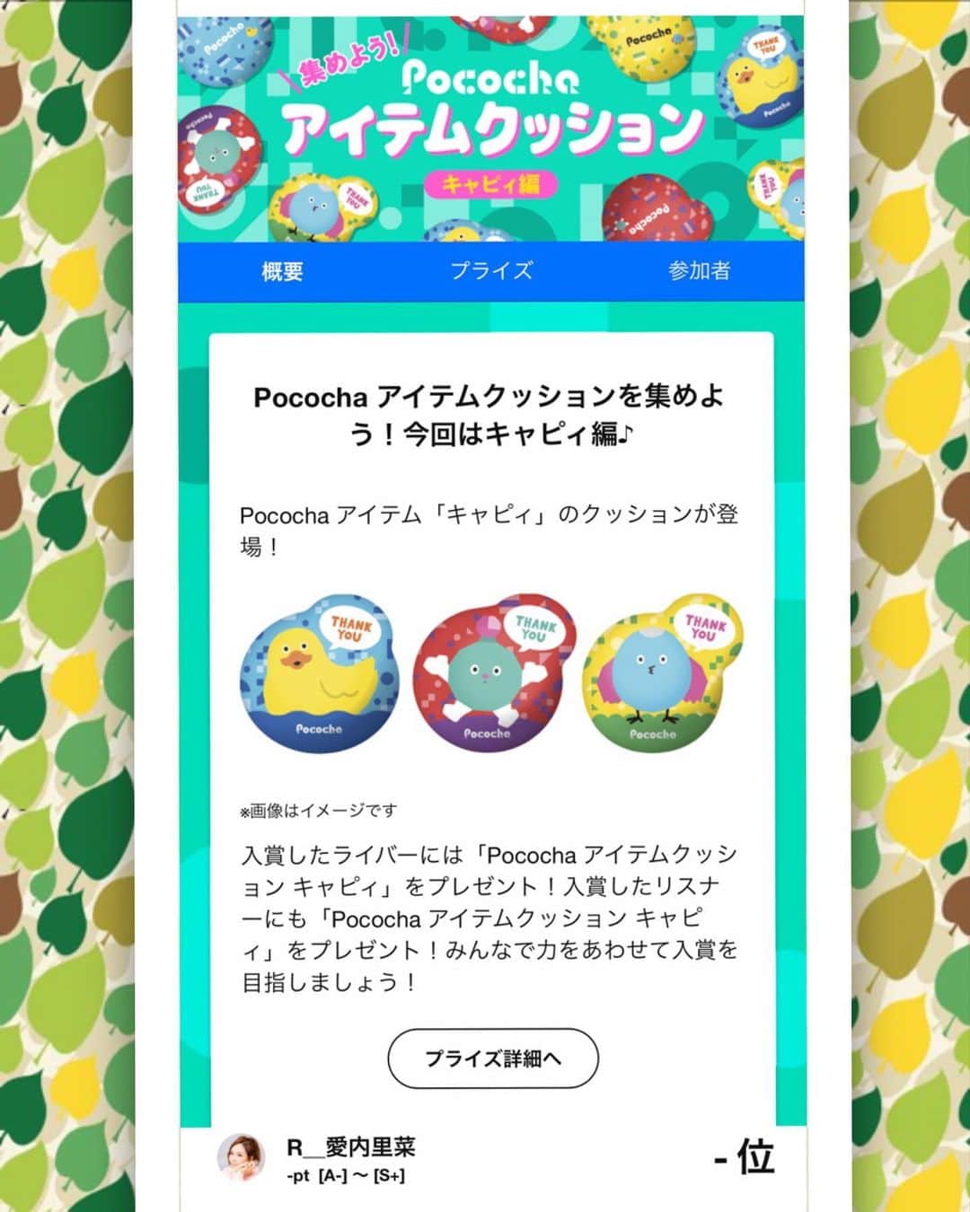 愛内里菜のインスタグラム：「昨日お知らせさせていただきました！﻿ ﻿ 生配信アプリ　ポコチャ！﻿ 12時からのこちらのイベントに参加します❗️﻿ ﻿ 今回のイベント参加意義に賛同してくれてありがとう😌☺️🙏﻿ ﻿ 今日は14時ごろから﻿ 1時間ほどと﻿ 夜22時30分ごろから﻿ の配信の予定でいます🌈🎵🍀﻿ ﻿ ﻿ ポコチャのアカウントは2枚めの写真です﻿ ﻿ ﻿ ぜひよかったら﻿ 生配信で一緒に時間を過ごしましょう❣️﻿ ﻿ ﻿ Twitter呟きだしました笑﻿ アカウントはこちらです😌﻿ @RRikakakiuchi﻿ ﻿ ﻿ ✨活動20周年記念✨﻿ YouTube開始！チャンネル登録よろしくね😆﻿ 愛内里菜改め「R〜アール」オフィシャルチャンネル﻿ ﻿ アルバム「Ring」﻿ 🌈 3月24日﻿ 各配信サイトよりリリース！﻿ 🌈3月23日　お昼12時﻿ R/垣内りかオフィシャルHPより﻿ WEBショップがオープン　﻿ ﻿ ﻿ ✨活動20周年記念✨﻿ YouTube開始！チャンネル登録よろしくね😆﻿ 愛内里菜改め「R〜アール」オフィシャルチャンネル﻿ 「歌ってみた」﻿ https://youtu.be/N97mieWf2eg﻿ ﻿ 「解説編」﻿ https://youtu.be/v1RW058Oubs﻿ ﻿ ﻿ TikTokも開始！フォローよろしくね😆﻿ R_愛内里菜﻿ https://www.tiktok.com/@r_aiuchirina_official﻿ ﻿ ﻿ #緊急事態宣言　#おうち時間﻿ #ポコチャ　#生配信﻿ #愛内里菜はRとして再始動﻿ #歌ってみた﻿ #Cover﻿ #弾いてみた﻿ #カラオケ﻿ #ライブ﻿ #愛内里菜 改め#R として #歌手 再始動﻿ #垣内りか #垣内倶楽部 #バンド #バンド名 ﻿ #ライブハウス #ライブ #一体化 #絆 #盛り上がりたい #会いたい﻿ #感謝 #リスタート #アニバーサリー#20周年﻿ #YouTube﻿ #ユーチューバー#TikTok﻿ @kentaroishii1981﻿ ﻿」
