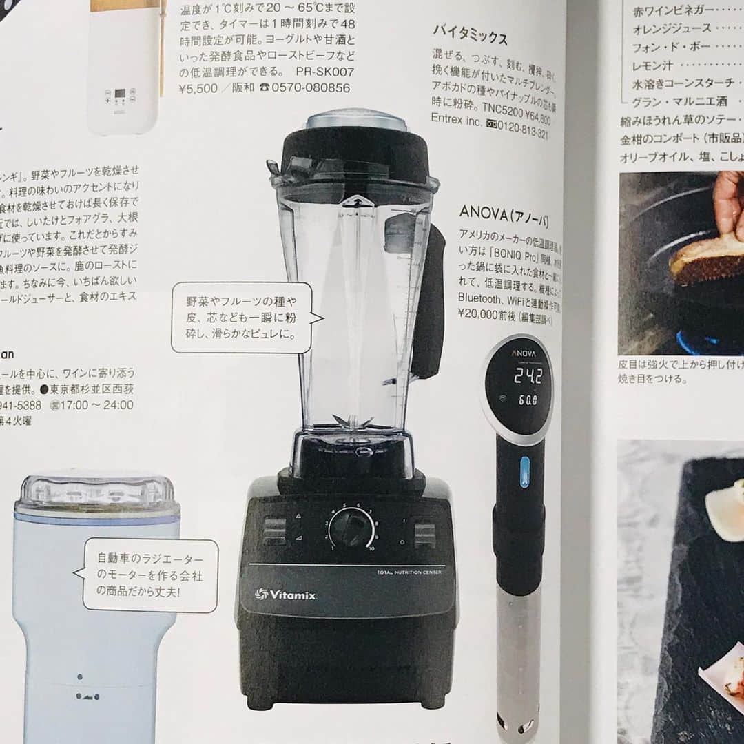 Vitamix Japanさんのインスタグラム写真 - (Vitamix JapanInstagram)「「ELLE gourmet（エル・グルメ）5月号」@ellegourmetjp で、TNC5200をご紹介いただきました😊 . グルメ「食」が主役のライフスタイルマガジン「エル・グルメ」さんの企画、 シェフ愛用の調理家電という事で紹介いただきました。 実際に使用されているのがTNCという事ですが、現行機種だとE310ですね❤️ . バイタミックスは食材をなめらかに粉砕してくれるから、濾したりする必要がなくて重宝してますとの事❤️ 絶賛発売中ですので、是非チェックしてくださいね😊 ⁣⁣⁣⁣⁣. #vitamix_japan #vitamix #バイタミックス #wholefood #healty #healthyfood #superfood #vegan #スムージー #ホールフード #スーパーフード #健康 #健康食 #家電 #調理家電 #vitamixのある暮らし #ブレンダー #ダイエット #ボディメイク #丁寧な暮らし #暮らしを整える #おうちごはん #クレンズフード #キッチン用品 #cooking #instafood #バイタミックスメディア掲載」4月10日 10時48分 - vitamix_japan