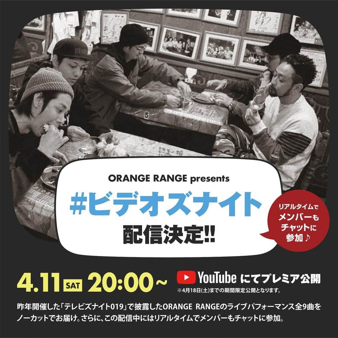 ORANGE RANGEのインスタグラム