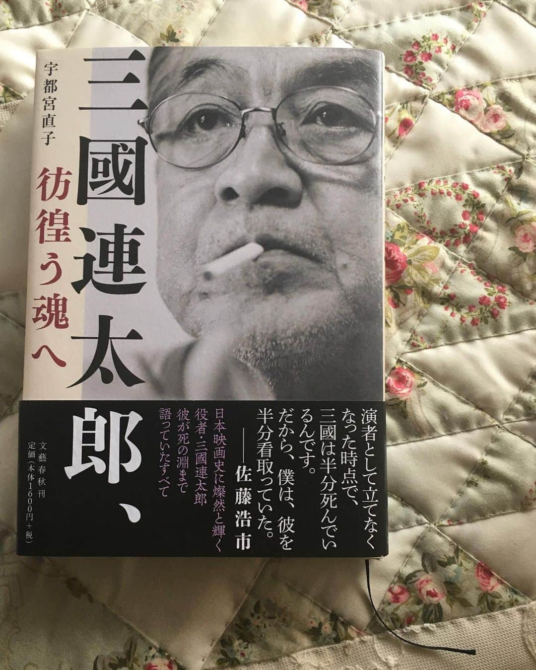 小橋めぐみのインスタグラム：「先日「飢餓海峡」を観て、若かりし三國連太郎さんの強烈な存在感に魅了されたばかりだったので、思わず手に取った、 宇都宮直子著「三國連太郎、彷徨う魂へ」。 晩年の三國さんの傍らで、記憶の旅路を一緒に彷徨い、その果てまでを見届けた著者の想いが、静かに伝わってくる。 断片的なプライベートフィルムを観ているような読み心地。 芝居以外を愛さず、愛を語らず、それでも晩年の三國さんは愛に包まれていた。」