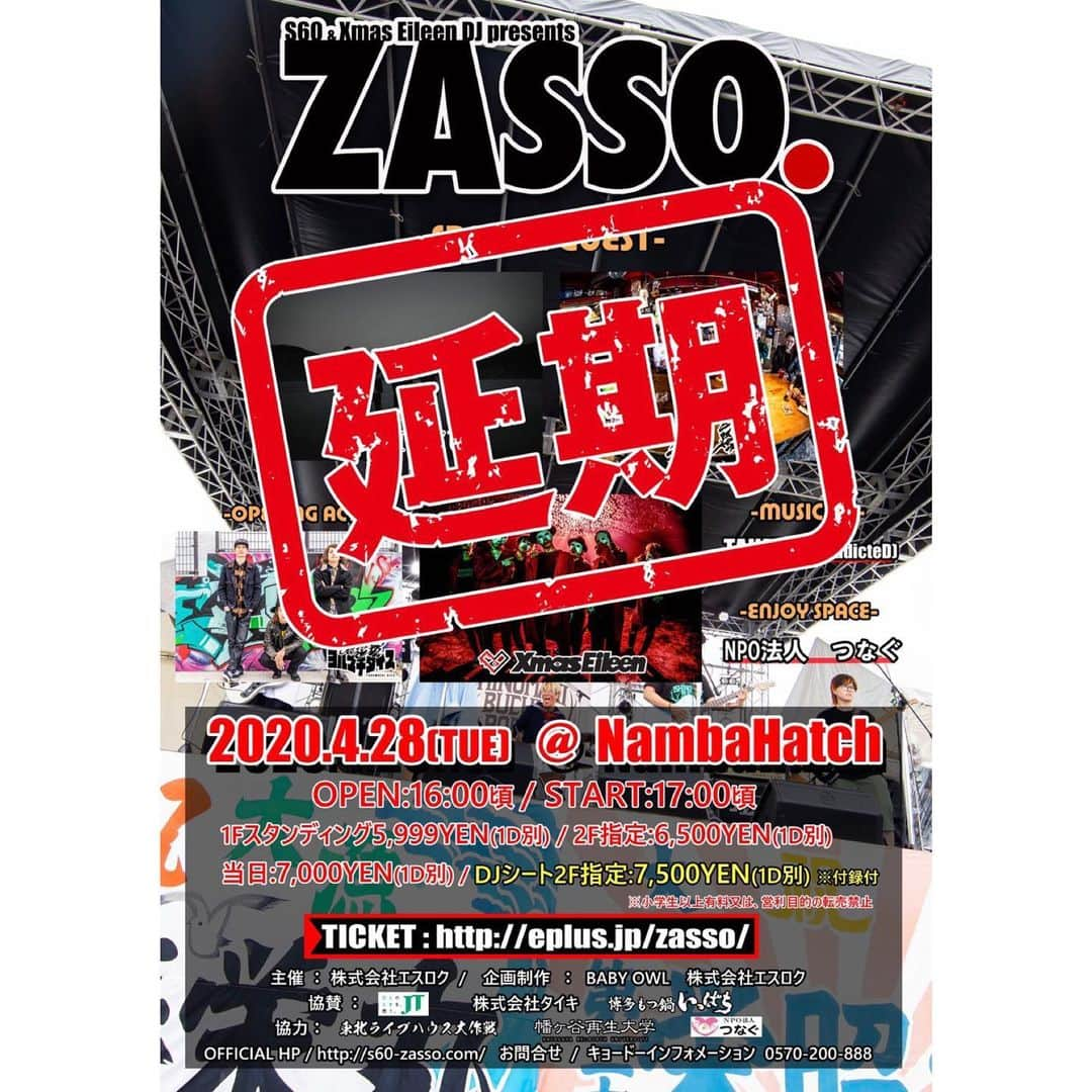 山嵐さんのインスタグラム写真 - (山嵐Instagram)「■『S60 & Xmas Eileen DJ presents  Zasso.』　開催延期のお知らせ  2020年4月28日（火）に開催を予定していたS60 & Xmas Eileen DJ presents  Zasso.につきまして、新型コロナウイルス感染症の影響及び政府から発令された緊急事態宣言を受けて、開催を延期させていただくことになりました。  開催延期 4月28日（火）大阪：なんばhatch  現段階におきましては振替公演を開催すべく日程及び会場の調整を行っておりますが、振替公演が実現出来なかった場合は、止むを得ず公演中止となる場合もございますので、予めご了承下さい。  振替公演、もしくは公演中止が決定した際は、改めてご案内させていただきます。 お客様にはご迷惑ご心配をおかけしてしまいますが今しばらくお待ちください。  尚、既にご購入いただきましたチケットは振替公演にそのままご使用頂けます。ご案内があるまでお待ち頂けますようお願い申し上げます。また、振替公演にご来場が叶わない方へは、チケットの払い戻し対応をさせていただきます。  こちらにつきましても後日改めてご案内させていただきます  本公演を楽しみにお待ちいただいていた皆さまに於かれましては、ご面倒をおかけすることを深くお詫び申し上げます。  #山嵐」4月10日 12時12分 - yamaarashi07