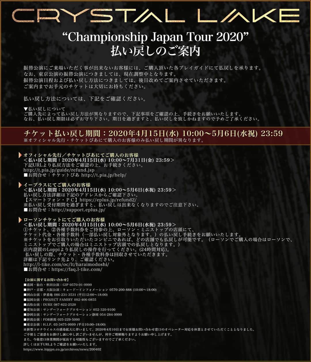 Crystal Lakeさんのインスタグラム写真 - (Crystal LakeInstagram)「Championship Japan Tour 2020  開催延期・振替公演日程(東京公演除く)・払い戻しのご案内  本公演は全公演延期となりました。 振替公演・払い戻し詳細はこちらから↓ http://crystallake.jp/cst2020postponed . ------------ 振替公演日程 ------------ 8/27(木) 神戸太陽と虎  8/31(月) 福岡CB 9/2(水) 岡山CRAZY MAMA 2nd ROOM 9/3(木) 高松DIME 9/14(月) 大阪SUNHALL 9/16(水) 京都MUSE 9/17(木) 名古屋Electric Lady Land 9/20(日) 静岡UMBER 9/23(水) 仙台MACANA 9/24(木) 盛岡CHANGE WAVE 9/29(火) 秋田Club SWINDLE  9/30(水) 新潟CLUB RIVERST . ※東京LIQUIDROOM公演は後日発表  #CrystalLake #ChampionshipJapanTour2020 #Postponed」4月10日 12時18分 - crystallake777