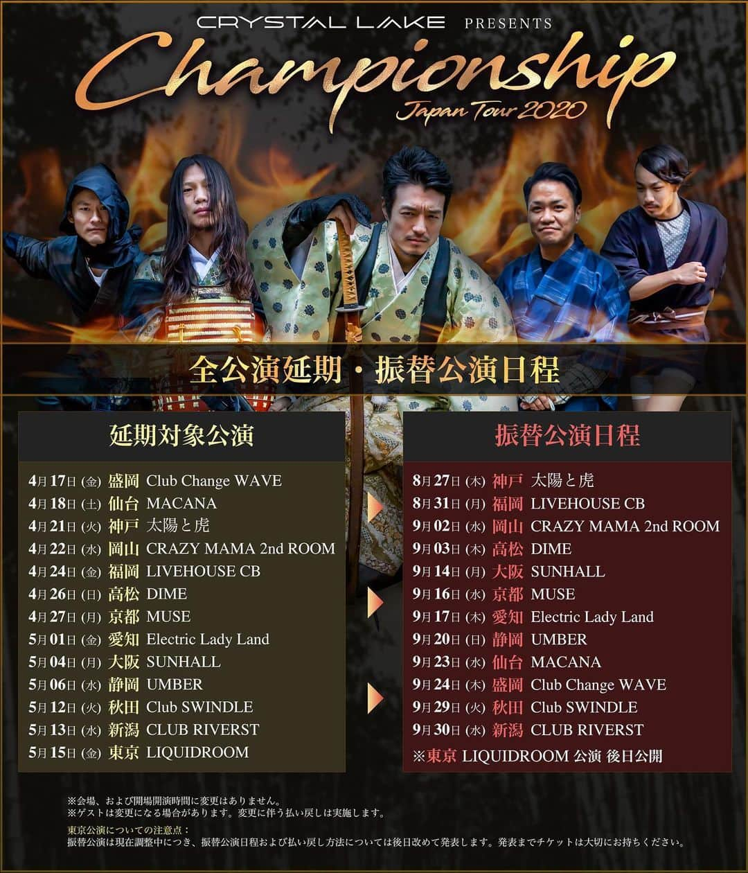 Crystal Lakeさんのインスタグラム写真 - (Crystal LakeInstagram)「Championship Japan Tour 2020  開催延期・振替公演日程(東京公演除く)・払い戻しのご案内  本公演は全公演延期となりました。 振替公演・払い戻し詳細はこちらから↓ http://crystallake.jp/cst2020postponed . ------------ 振替公演日程 ------------ 8/27(木) 神戸太陽と虎  8/31(月) 福岡CB 9/2(水) 岡山CRAZY MAMA 2nd ROOM 9/3(木) 高松DIME 9/14(月) 大阪SUNHALL 9/16(水) 京都MUSE 9/17(木) 名古屋Electric Lady Land 9/20(日) 静岡UMBER 9/23(水) 仙台MACANA 9/24(木) 盛岡CHANGE WAVE 9/29(火) 秋田Club SWINDLE  9/30(水) 新潟CLUB RIVERST . ※東京LIQUIDROOM公演は後日発表  #CrystalLake #ChampionshipJapanTour2020 #Postponed」4月10日 12時18分 - crystallake777