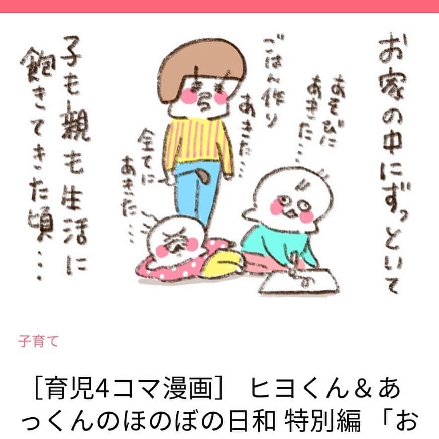 やまもとりえのインスタグラム：「hugmugさんで「おうち時間の過ごし方」のマンガを描いています（ストーリーから読みに行けます） 「hugmugでは今、 #stayhomewithkids のハッシュタグをつけて、楽しく過ごせるアイディアなど、また不安なことなどをシェアして、少しでも親子で楽しく元気にこの期間を過ごして貰える場になればいいなと考えております。 後日WEBマガジンやInstagramで　#stayhomewithkids のハッシュタグがついた投稿をまとめて紹介したいと考えております。」 #stayhomewithkids のハッシュタグでシェアしよう！」