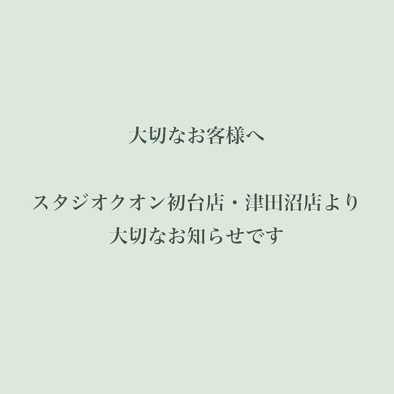 スタジオクオンのインスタグラム：「いつもスタジオクオンをご利用いただき、誠にありがとうございます。  ４月７日に出された緊急事態宣言に伴い、お客様やスタッフの安全を第一に考え 、初台店・津田沼店、両店舗の店舗での営業を臨時休業いたします。 「カメラマンの出前プラン」はご利用いただけますので、ご希望の方はホームページから詳細をご確認ください。  また、すでに期間中ご予約をいただいていたお客様には大変ご迷惑をおかけして誠に申し訳ありません。  順次ご連絡させていただいておりますが、万が一こちらからの連絡がない場合はお手数ですホームページお問い合わせフォームからご連絡くださいますよう、お願い申し上げます。 ※休業中につき、電話に出れない場合や、お返事が遅くなる場合があります、ご了承くださいませ。  一日でもはやく、事態が収束することを願っております。皆さまも大変な時期かと思いますが、お身体にお気をつけてお過ごし下さい。  #スタジオクオン #スタジオクオン初台店 #スタジオクオン津田沼店」