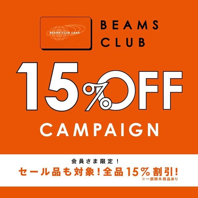 BEAMS JAPANさんのインスタグラム写真 - (BEAMS JAPANInstagram)「＜Information＞ BEAMS各店では、4月8日（水）よりBEAMS CLUB 会員様対象の「全品15％OFFキャンペーン」を開催します。 お得なこの機会を、どうぞお見逃しなく。 ※セール商品も対象、一部除外商品あり ※開催期間は店舗によって異なります。 開催期間 2020年4月8日（水）〜5月10日（日） 開催店舗 全国のBEAMS店舗（一部店舗を除く） ビーミング ライフストア by ビームス店舗 ビームス アウトレット店舗 ※一部の店舗は営業時間変更および、休業中となります。休業店舗への代引き、商品のお問い合わせにはお答え致しかねます。 公式オンラインショップ 公式アウトレットオンラインショップ ※ご利用時はご注文ページ「クーポン利用」欄に、クーポンコード 202004ALL をご入力ください。 ※カート画面での上記コード入力にて15%オフとなります。（入力漏れは15%オフ除外） ※4月8日（水）10:00〜5月10日（日）23:59までのご注文完了分が対象となります。 ※期間前からログイン状態を継続していた場合、キャンペーンが適用されません。 ※ご予約商品にはご使用いただくことが出来ません。 ※公式オンラインショップでのお買い物の場合、ご注文商品のお受け取り後、配送会社からの配達完了データが弊社システムに反映された日を「購買日（購入日）」とさせていただきます。（お受け取り翌日以降の反映） ご注文日とは異なりますのでご注意ください。 お問い合わせ先 株式会社ビームス カスタマーサービスデスク TEL：0120-011-301 受付時間：11:00～19:00（土日祝を除く）  株式会社ビームス 公式オンラインショップ カスタマーサービスデスク TEL：0120-500-574 受付時間：11:00～19:00（土日祝を除く） ●ポイントは「消費税・送料・各種手数料・クーポン使用」を除いたご購入金額に対して付与いたします。 ●15％OFF割引が伴う場合、BEAMS CLUB ポイントの付与率は一律3%となります。セール品のポイント付与率は一律1％となります。 ●お直し料金、配送料、代引き手数料等は割引対象外となります。 ●当日ご入会の方も対象です。 ●公式オンラインショップと店舗では一部対象商品が異なります。 ●公式オンラインショップでのお買い物の場合、新型コロナウイルス対応に伴う影響により、ただいま注文時の配送希望日指定がお受けできなくなっております。あらかじめ、ご了承ください。 ●一部店舗では内容が異なります。 #beams #beamsjapan #japan #tokyo #shinjuku #fashion #mensfashion #womensfashion #日本 #東京 #新宿 #ファッション#メンズファッション #ウィメンズファッション #ビームス #ビームスジャパン」4月10日 14時21分 - beams_japan