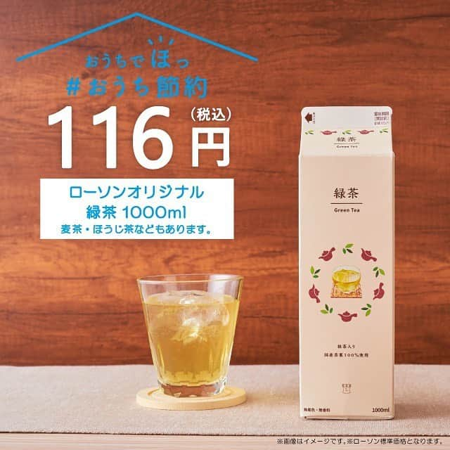 ローソン さんのインスタグラム写真 - (ローソン Instagram)「「緑茶 1000ml」♪国産茶葉を使っていて、爽やかな味と香りが楽しめます(^^) #ローソン #おうちでほっ #おうち節約 https://bddy.me/2VkybVF」4月10日 15時18分 - akiko_lawson