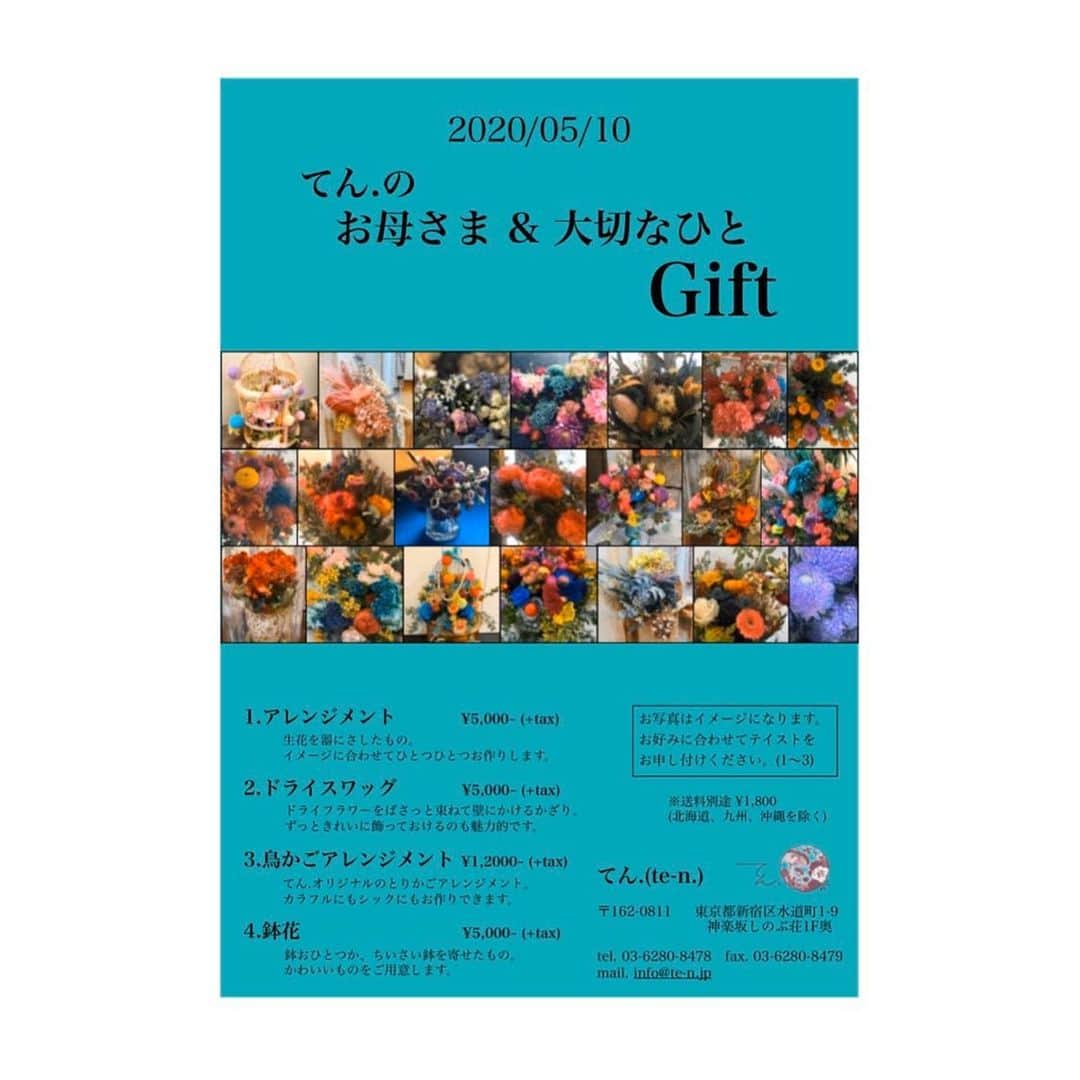 のインスタグラム：「親友のお花屋さんが、今年もかわいい母の日のお花を作ってくれる💐  大好きな人に贈るお花のギフトって、選ぶのが楽しいしワクワクする！　 今から楽しみ🌷🌷🌷 みなさんもぜひ💐  こんな状況だからこそ、お花で心を癒したいし癒されたい！！ 配送もお届けもやってくれるよ😘 💐⇨ @naoten10  #flower  #gift #お花屋てん #神楽坂 #母の日 #母の日ギフト」