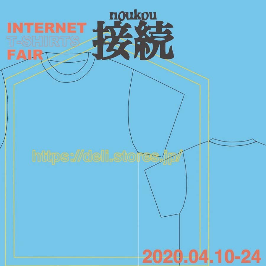 和田美枝のインスタグラム：「DELIさん主催のWEB上でのT-shirts企画展に私も参加させて頂きました👕  サケのホンキTやよ➰  沢山の方々とご一緒させて頂けてうれしハッピー✨  是非、DELIさんタグ付けしてるのでDELIさんのWEBから見てみて下さいねっ👀✨ 詳細は⬇️⬇️⬇️ DELI presents Internet T-shirts Fair 「濃厚接続」  2020.04.10-24 ———————————————————————— ■Line up birdFriend LIVERARY NAZE RBFM soruto STUDIO DADADA UC EAST VADMDL ヨシカワショウゴ worst weekend club ホリヒロカズ 内田ユッキ 木村耕太郎 堀江まや ワダちゃん（女と男） MIAMIWORKS lee(asano+ryuhei) 権田 直博 伊達 努 portunum UTUSU こんがりおんがく AMISIKI MCデンジャラスハーブ SINPOCO MR.SAMOSA VOYAGE KIDS あふりらんぽ 村門ハッチ noi DELI  and more.....? ———————————————————————— ■Address https://deli.stores.jp/?category_id=5e8c8abee20b0414eb875b41  店舗休業中につき、 WEB上での企画展を開催します。  出品者はまだまだ増える予定です。 ※商品は全て受注性になります。 会期終了後、2週間程度での発送を予定していますが、 コロナウイルス等の状況によりお届けが遅れる場合がございます。」