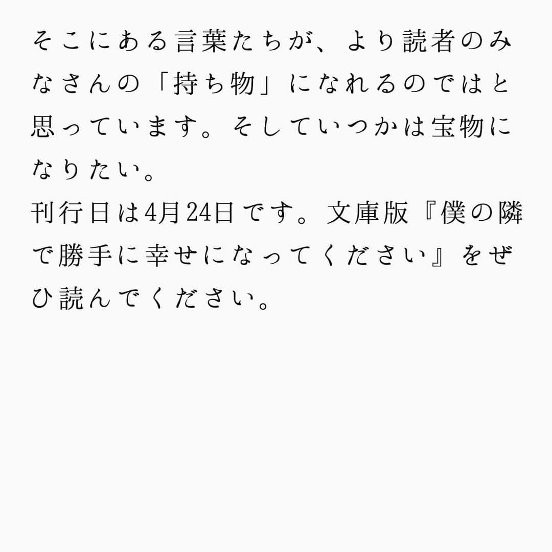 蒼井ブルーさんのインスタグラム写真 - (蒼井ブルーInstagram)「4月24日、単行本『僕の隣で勝手に幸せになってください』が文庫になります。 #僕の隣で勝手に幸せになってください #蒼井ブルー #小松菜奈 #KADOKAWA #角川文庫」4月10日 17時05分 - blue_aoi