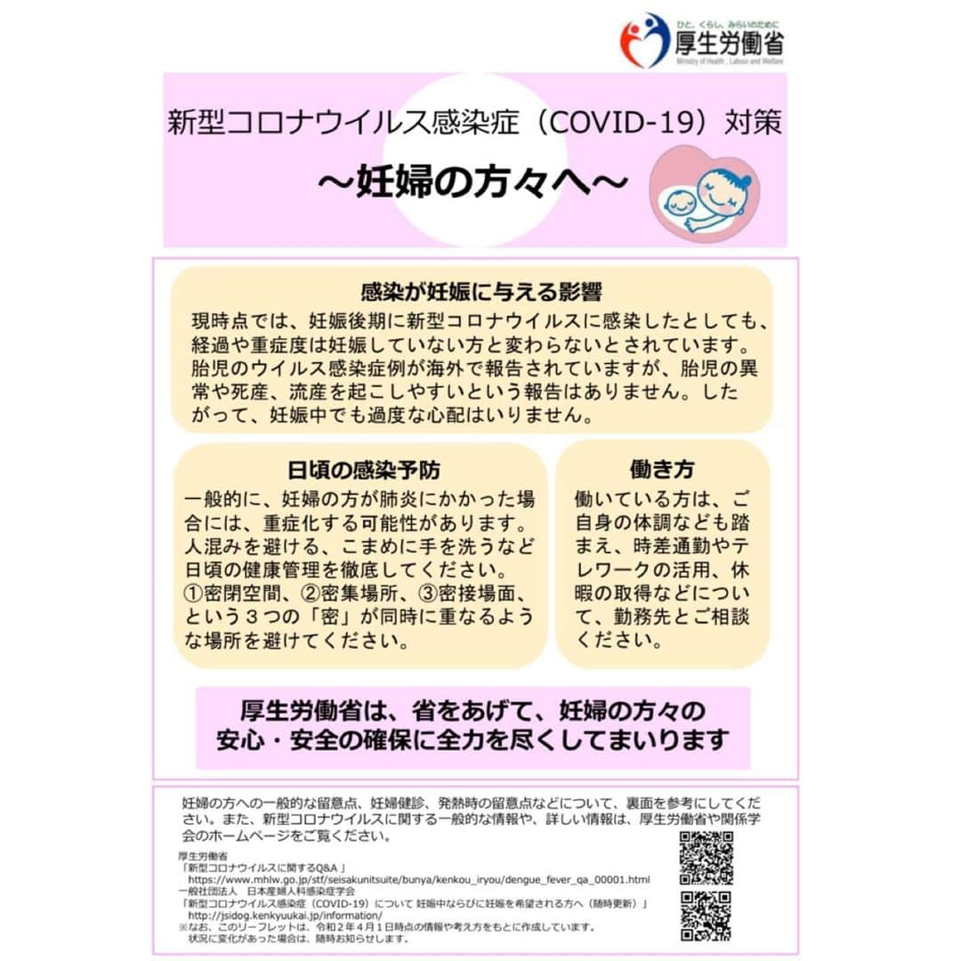 公明党さんのインスタグラム写真 - (公明党Instagram)「～　妊婦の方々への支援　～﻿ ﻿ 公明党は、﻿ ﻿ 新型コロナ対策として、﻿ ﻿ 妊婦への﻿ ﻿ 正確な情報提供をはじめ、﻿ ﻿ マスクや消毒液等の配布、﻿ ﻿ 職場での休みやすい環境整備や﻿ ﻿ 相談体制の充実など、﻿ ﻿ 妊婦の方への支援を訴えています。﻿ ﻿ ﻿ ※写真2・3枚目は厚労省作成のリーフレット﻿です。 （4/1時点） ﻿ ﻿ ﻿ #妊婦 #子ども﻿ #小さな声を聴く力﻿ #公明党　﻿」4月10日 19時39分 - komei.jp