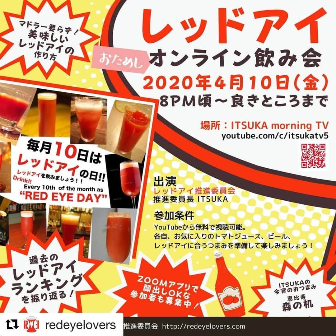 mori_no_tsukueさんのインスタグラム写真 - (mori_no_tsukueInstagram)「毎月10日は、レッドアイの日🍅🍺今宵は20時〜RED EYE LOVERS のオンライン飲み会 レッドアイとはビールとトマトジュースをミックスしたアルコールドリンクの総称（森の机の“レッドアイ”はエビス樽生ビールとプレミアムトマトジュースのMIX） レッドアイ推進委員会 / RED EYE LOVERS の発起人ITSUKAさん主催のオンライン飲み会、森の机もおつまみをデリバリーしてきました🚲　まもなくスタート20時〜  #Repost @redeyelovers with  @get_repost ・・・ 【お知らせ】レッドアイ・オンライン飲み会開催！  4月10日の毎月10日はレッドアイの日に、レッドアイ推進委員会主催のオンライン飲み会開催します🍅  20時頃から緩くスタート！  コロナウィルス対策でおうちに引きこもっている皆さん、美味しいレッドアイで一緒に乾杯しましょう。  詳細はこちらから↓  https://redeyelovers.com/2020/04/08/%e3%83%ac%e3%83%83%e3%83%89%e3%82%a2%e3%82%a4%e3%83%bb%e3%82%aa%e3%83%b3%e3%83%a9%e3%82%a4%e3%83%b3%e9%a3%b2%e3%81%bf%e4%bc%9a%e9%96%8b%e5%82%ac%ef%bc%81/  レッドアイに関する情報はこちら！ レッドアイが飲めるお店も紹介中. ↓↓↓. .  http://redeyelovers.com/. . 🍻🍻🍻🍻🍻🍻🍻🍻 毎月10日は. レッドアイの日！. 🍅🍅 🍅🍅 🍅🍅 🍅🍅 . .  #レッドアイ  #レッドアイ推進員会  #トマトジュース  #ビール  #カクテル  #毎月10日 #レッドアイの日 #女子会  #リコピン  #ITSUKA #redeye  #redeyelovers  #tomatojuice #beer . #redeyeday#cheers#happy#乾杯#オンライン飲み会」4月10日 19時46分 - mori_no_tsukue