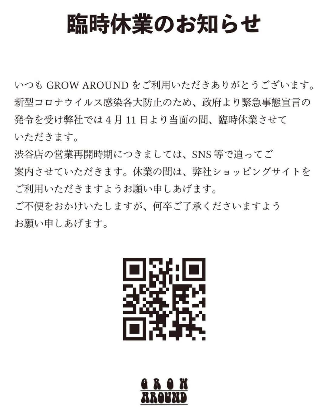 のインスタグラム：「いつもGROW AROUNDをご利用いただきありがとうございます。  明日より当面の間、休業することが決定いたしました。  渋谷店の営業再開時期につきましては、SNS等で追ってご案内させていただきます。  オンラインショップは24時間ご注文をお受けしております。 また発送業務やお問合せは通常通りになります。  詳しい詳細は追ってご案内させていただきます。  ご不便をおかげいたしますが、何卒ご了承下さいますようお願い申し上げます。  #growaround」