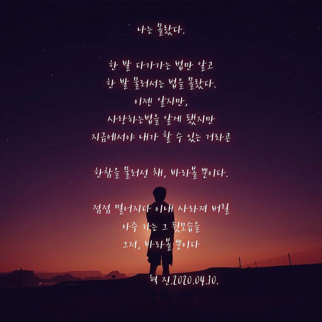 ヒョクジン のインスタグラム：「한줄로 말하면 있을 때 잘하자! #끄적끄적 #시 📖」