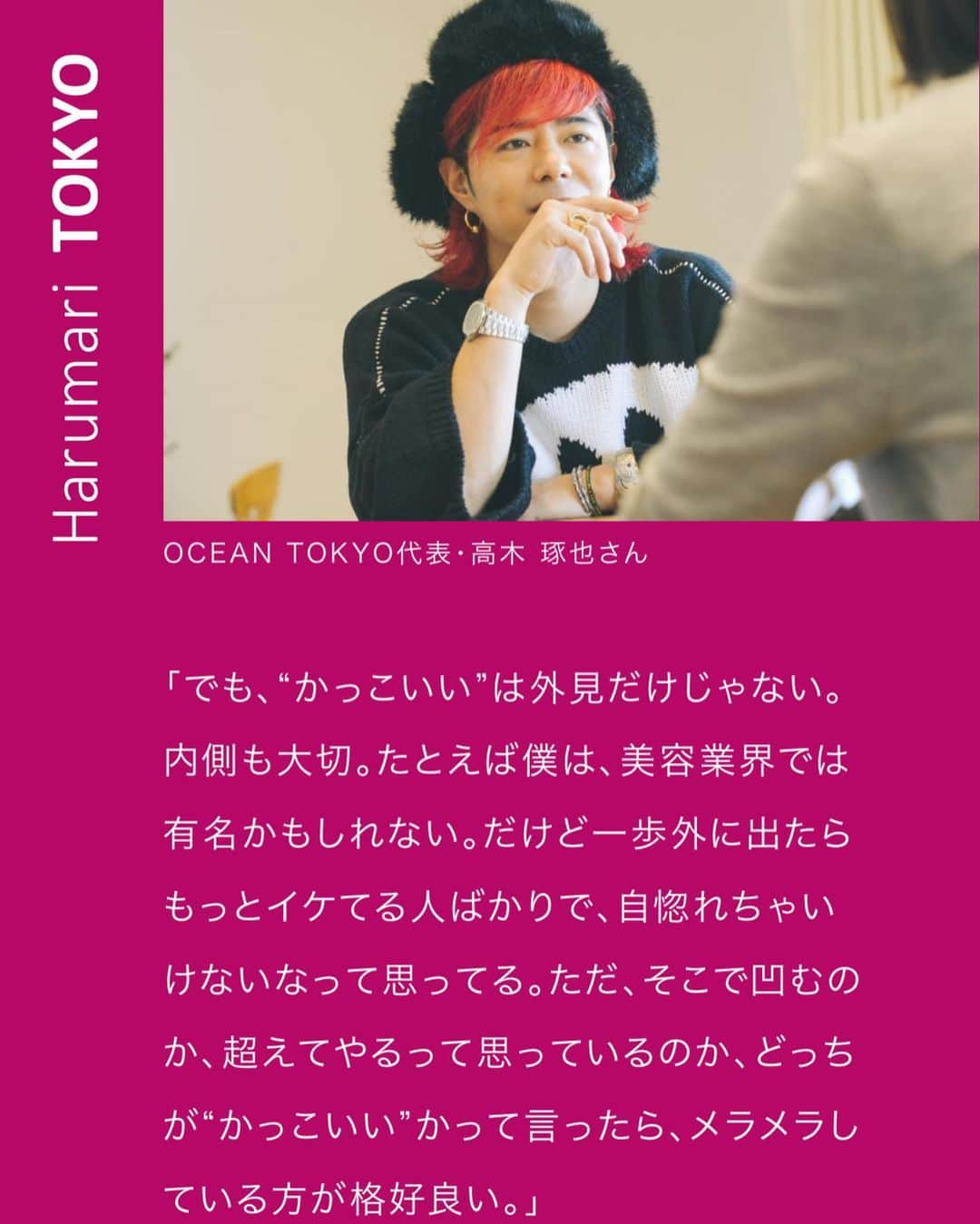 高木琢也さんのインスタグラム写真 - (高木琢也Instagram)「ハルマリ東京の記事がでました💁‍♂️ #ストーリーズから読めるようにします😋 #harumaritokyo  #OCEANTOKYO #美容師」4月10日 21時14分 - takagi_ocean