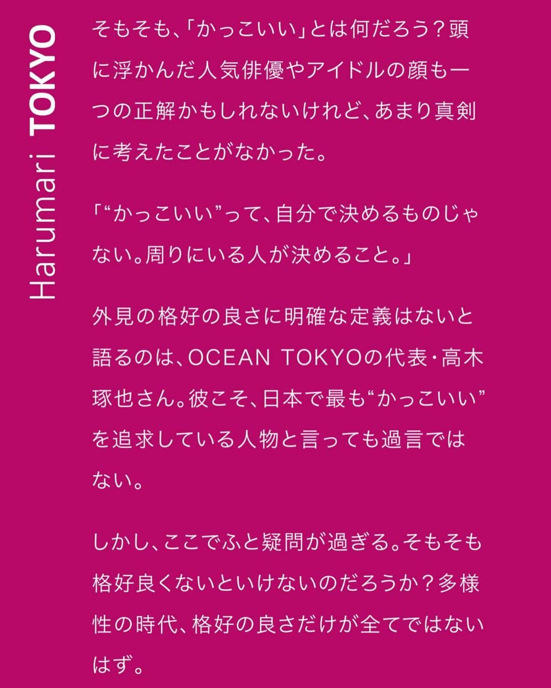 高木琢也さんのインスタグラム写真 - (高木琢也Instagram)「ハルマリ東京の記事がでました💁‍♂️ #ストーリーズから読めるようにします😋 #harumaritokyo  #OCEANTOKYO #美容師」4月10日 21時14分 - takagi_ocean