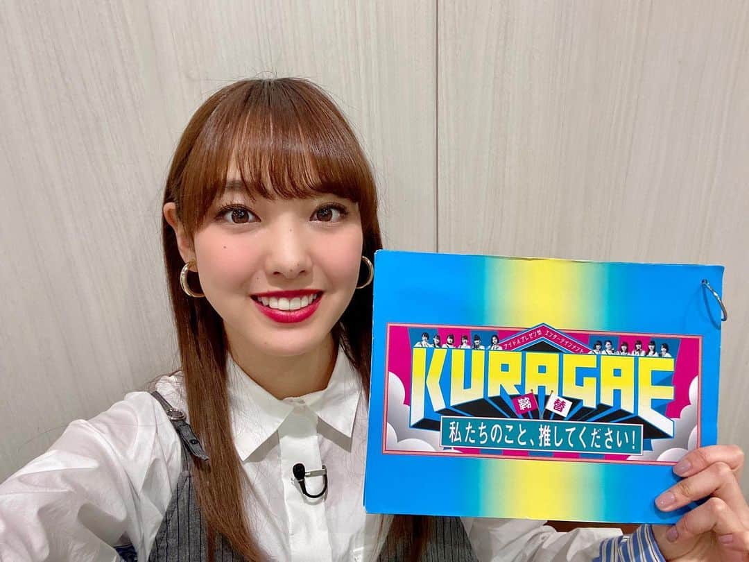 飯窪春菜のインスタグラム：「🌸お知らせ🌸 ・ ・ 4月15日、22日の2週に渡って放送する特番「KURAGAE（クラガエ）」に出演します！ スピードワゴン小沢さんのアシスタントMCをさせて頂きます☺️ ・ 番組ではBEYOOOOONDSを取り上げてますよ〜😆💓💓 テレビ東京深夜1時28分から放送です！ぜひご覧ください💨 ・ ・ ・ #お知らせ  #KURAGAE #テレ東  #特番  #beyooooonds  #はるなの毎日  #飯窪ってる」