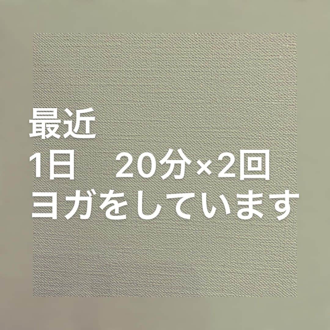 y1735kのインスタグラム：「スクロール👉📷してくださいね。 ・ 子供がまだ小さいですし、 家ヨガはヨガスタジオ の様に60分、75分と集中力がもたないのが現状。 ・  意識的に深い呼吸をする時間を作らないと　なんだか1日ずっと、息苦しい。 ・ だから、【1日20分×2回】 私は11時半と17時半に行っています。（＋1回早朝にも理想ですが、様子をみながらやれたらいいなぁ） ・ 1時間って、ハードルが上がるけど20分だと、毎日、やるかー。という、気持ちにもなりやすいし、息子も割と待ってくれるのです☝️ ・ 気血の流れも良くなるのがわかる！ ちょっと、食べ過ぎたかなと思った翌日でも　身体が重くない（数字的にも）⚖ ・ 【呼吸】の時間　つくりましょう！ （画面　文　ゆるゆる漢方生活一部抜粋）」