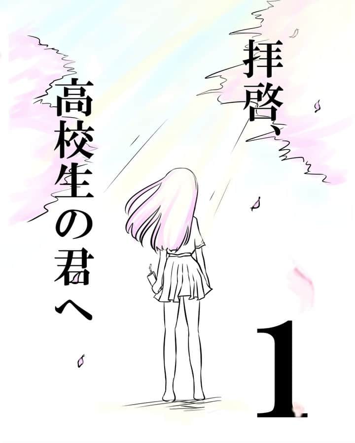 木村優のインスタグラム：「漫画【拝啓、高校生の君へ】①﻿ ﻿ 続きは②へ😘﻿ ﻿ #KIMURAU #木村優﻿ ﻿ #拝啓ゴミ屋敷から #拝啓高校生の君へ﻿ ﻿ ﻿ 🕊🕊🕊﻿ #漫画 #自分らしく生きる #エッセイ漫画 #エッセイ #コミックエッセイ #インスタ漫画」