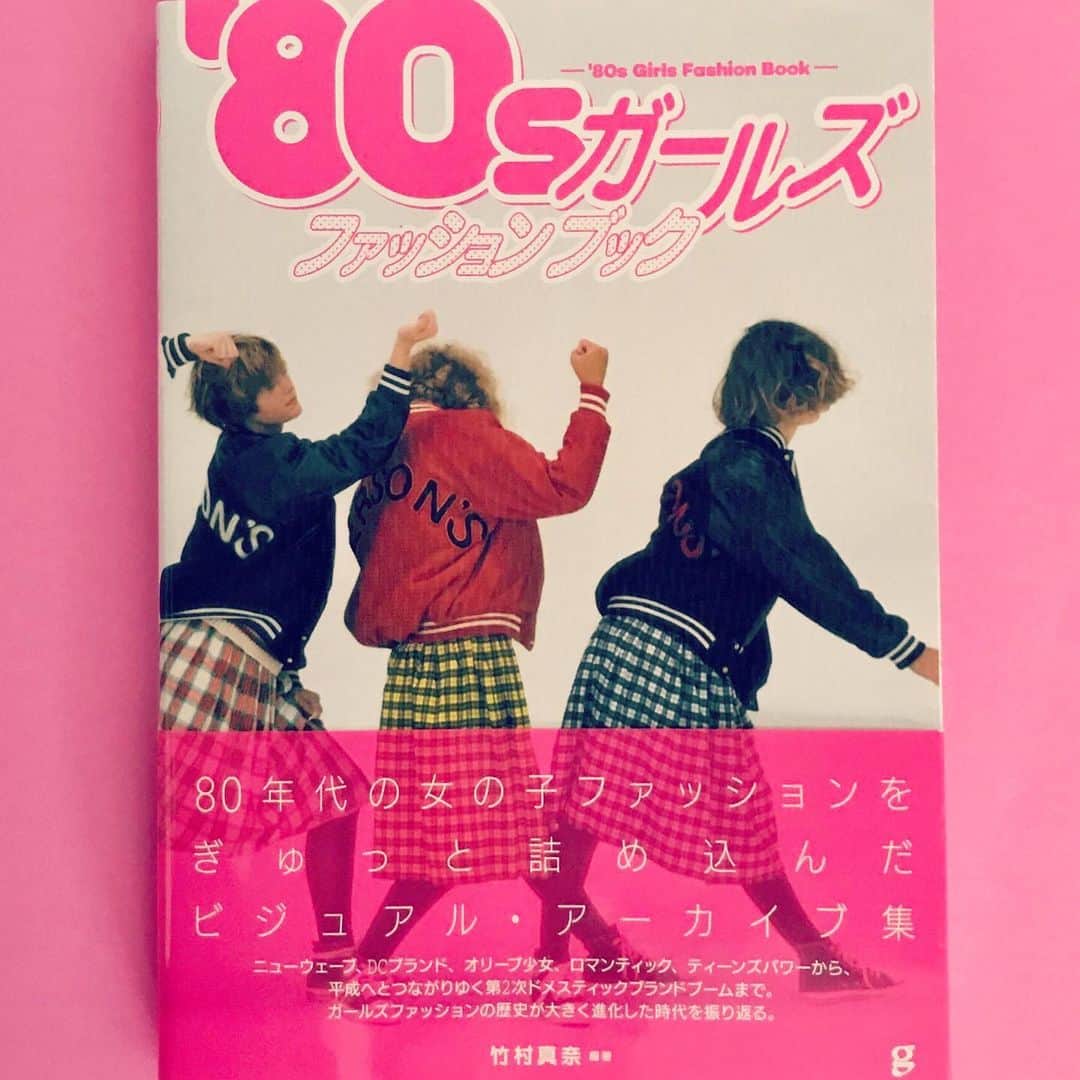 竹村真奈さんのインスタグラム写真 - (竹村真奈Instagram)「著書『'80sガールズファッションブック』（グラフィック社）、Amazonで一時的に在庫切れとなってますがまた安定してくると思いますので楽しみにお待ちください❣️ . 原宿タレントショップのファッションコラムも書きました。おうち時間のお供に。 @makimmco  @yukacinnamon  @fancy_boya . #原宿タレントショップ  #元気が出るハウス  #マーシーズ　 #バレンタインハウス  #のりピー  #おうち時間 #PERSONS  #80s #80年代ファッション #80sガールズファッションブック  #Japanesefashion #girlsfashion  #オリーブ症状 #dcブランド #newwave」4月10日 23時35分 - takemana