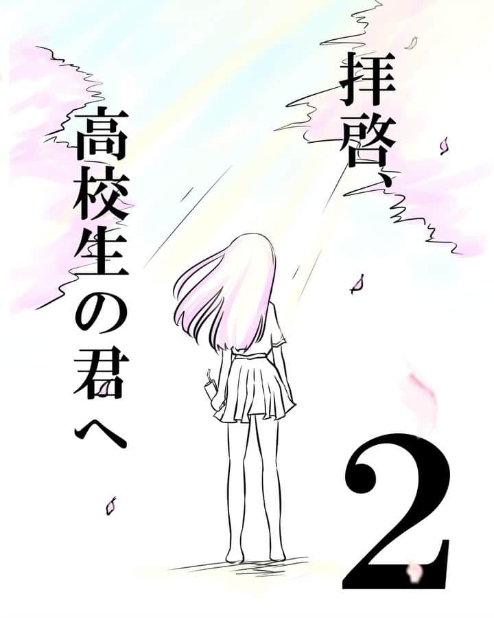 木村優のインスタグラム：「漫画【拝啓、高校生の君へ2】﻿ 臆病で、人の目を気にして、言いたい事が言えなかった高校時代。﻿ ﻿ ﻿ 実は﻿ 今も臆病で人の目を気にしちゃうのは﻿ そんなに変わらないかも﻿ ﻿ ﻿ だけど、﻿ 臆病だけど、怖いけれど﻿ 「結局最後は言いたい事を言う」を選ぶ人になりました﻿ ﻿ ﻿ そうしたら﻿ いつの間にか﻿ そんな本当の自分をいいねって言ってくれる﻿ 優しい人達に﻿ 囲まれるようになりました🍀﻿ ﻿ ﻿ 本当はね﻿ 臆病のままでよかったんだって﻿ ﻿ ﻿ そのキャラクターが﻿ 「あなたのストーリー」を生むんだって﻿ ﻿ ﻿ 今になってすごく思うよ🕊﻿ ﻿ ﻿ 怖いまま、臆病なまま﻿ それでも「やる」を選ぶから﻿ かっこいいんだって﻿ ﻿ ﻿ 「あなた」が「あなた」を貫くから﻿ ﻿ ﻿ あなたが﻿ 「あなたの人生を歩むから」﻿ ﻿ 人はそれを見て﻿ 「本当の自分である事」を思い出す﻿ ﻿ ﻿ だから感動するんだよって✨﻿ ﻿ ﻿ 「あなた」は﻿ 「あなた」のままで﻿ 思いっきり生きていいんです﻿ ﻿ ﻿ 今も昔もこれからも﻿ あなたは﻿ どの瞬間﻿ どの感情﻿ どの行動﻿ どの選択も﻿ 全て完璧でパーフェクトでした✨﻿ ﻿ ﻿ この手紙とこのストーリーが﻿ ﻿ あなたの光と癒しでありますように🌱﻿ ﻿ ﻿ 愛を込めて🕊﻿ ﻿ ﻿ ﻿ #木村優 #KIMURAU﻿ ♡﻿ #拝啓ゴミ屋敷から #拝啓高校生の君へ﻿ ﻿ ﻿ 🕊🕊🕊﻿ #漫画 #自分らしく生きる #エッセイ漫画 #エッセイ #コミックエッセイ #インスタ漫画」