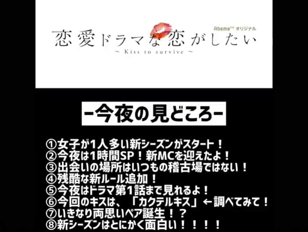 谷まりあさんのインスタグラム写真 - (谷まりあInstagram)「いよいよ今夜23時からドラ恋新シーズン始まります😍😍 矢野君を新MCに迎えて、新しいルールを加えてのスタートです！みなさんお楽しみに🙈💕💕 大好きMCみなさんがまりあポーズしてくれました🙈🥺💕」8月10日 20時27分 - mariaaaa728