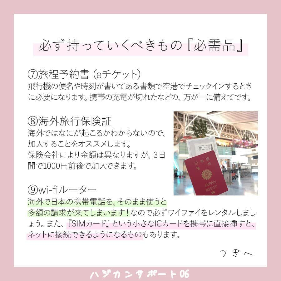 ハルハルさんのインスタグラム写真 - (ハルハルInstagram)「【🇰🇷🌸ハジカンサポート 06🌸🇰🇷】﻿ ﻿ ﻿ あんにょん！ハルハルののぼりんです🙋🏻‍♀️🇰🇷﻿ ﻿ 今日の内容は﻿ 「渡韓するなら持っていた方がいいアイテム」についてです♡﻿ ・持ち物チェックリスト﻿ ・渡韓時の必需品﻿ ・あったら便利なもの﻿ ﻿ などなど、そんな事をまとめてみました🗒﻿ ﻿ 読んでみてね〜！♡﻿ ﻿ 次回は、韓国と日本の文化の違いについてご紹介します。﻿ 8月13日投稿予定です🙋🏻‍♀️﻿ お楽しみに！﻿ ﻿ ﻿ ﻿ ハルスタ やハルハルをタグ付けしていただくと、﻿ ハルハルの記事やInstagramに投稿させていただく場合がございます💕﻿ ﻿ 하루스타 #하루하루 를 태그 하시면﻿ 하루하루의 기사와 인스타그램에서 사용할 가능성이 있습니다💕﻿ ﻿ -------------------------------------------﻿ ﻿ ﻿ ﻿ ﻿ ﻿ ﻿ ﻿ ﻿ #韓国#韓国旅行#渡韓#韓国女子旅#ハジカン#初韓国#韓国好きな人と繋がりたい#韓国旅行記#韓国情報#한국여행#여행#여자여행#旅行#旅行したい#旅行好き#韓国っぽ#韓国女子#韓国ひとり旅#韓国旅行🇰🇷#韓国語勉強#韓国語#韓国レポ﻿ ﻿ 海外旅行の安全性につきまして﻿ 必ずご自身でお調べいただき、﻿ ご家族と相談の上で、渡韓の判断をお願いします。 . . ※コロナウィルスについて※ 2020年2月末現在、韓国は感染症危険情報（レベル２　不要不急の渡航中止）が一部地域で出ております。 今後の情報に充分注意し、不要不急の外出は控えるようにしてください。 ▼海外安全ホームページ https://www.anzen.mofa.go.jp/info/pcinfectionspothazardinfo_003.html#ad-image-0」8月10日 21時02分 - haruharu_furyu