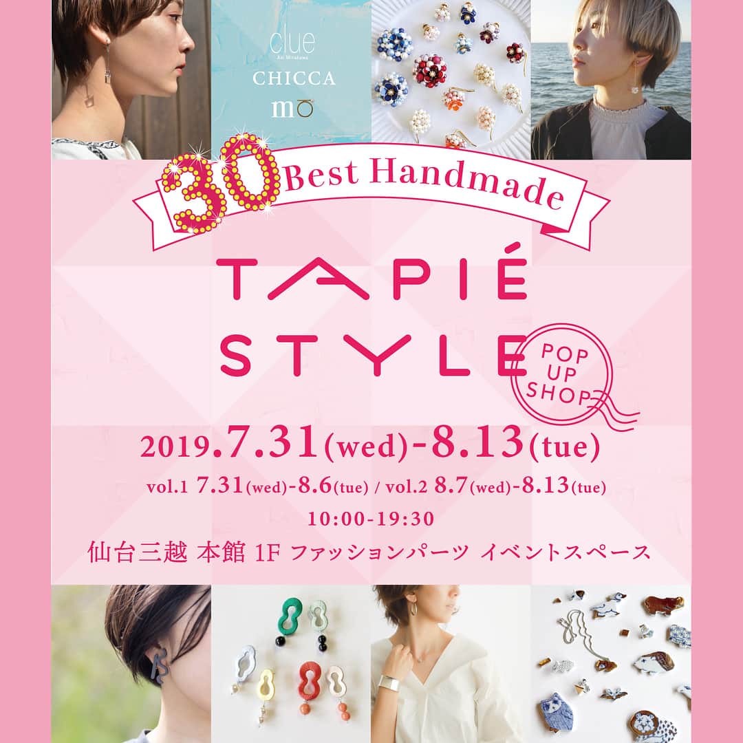 タピエスタイルさんのインスタグラム写真 - (タピエスタイルInstagram)「現在、仙台パルコ２F&仙台三越１Fの2会場にてタピエスタイルポップアップショップ開催中です！ . タピエスタイルは年に１回、毎年来させて頂いてます。今年は2会場合わせて80組以上の沢山の作家とアクセサリーを紹介していますのでタピエスタイルホームページからチェックください。 . 皆様のご来店お待ちしております。 . タピエスタイル POP UP SHOP in 仙台三越 会期：2019年7月31日（水）〜8月13日（火） 時間：10:00~19:30 場所：仙台三越 本館1F ファッションパーツ イベントスペース . タピエスタイル POP UP SHOP in仙台PARCO2 会期 : 2019年8月2日(金)〜8月15日(木) 時間 : 10:00〜21:00 場所 : 仙台PARCO2 2Fエスカレーター横 特設会場 . #タピエスタイル  #tapiestyle  #ハンドメイドアクセサリー  #handmadeaccessory  #仙台パルコ  #仙台parco2  #仙台 #タピエスタイルin仙台三越 #仙台三越 #期間限定ショップ」8月10日 13時17分 - tapiestyle