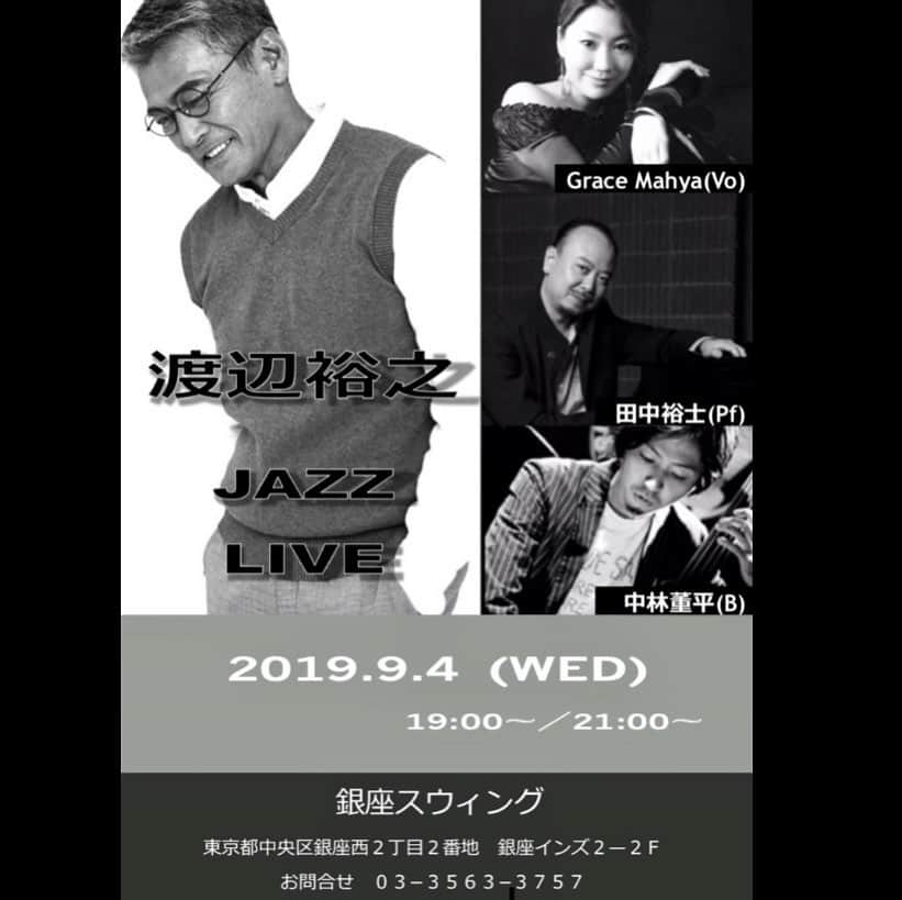 渡辺裕之さんのインスタグラム写真 - (渡辺裕之Instagram)「#jazz #live #gracemahya #銀座スイング🎼🎼🎼🎼🎼🎸🎷🎺🎹🎤 #グレイスマーヤ #田中裕士 #中林董平 9月4日 #ジャズライブ #ライブハウス #jazznight #大人のジャズ」8月10日 15時08分 - hiroyuki6267